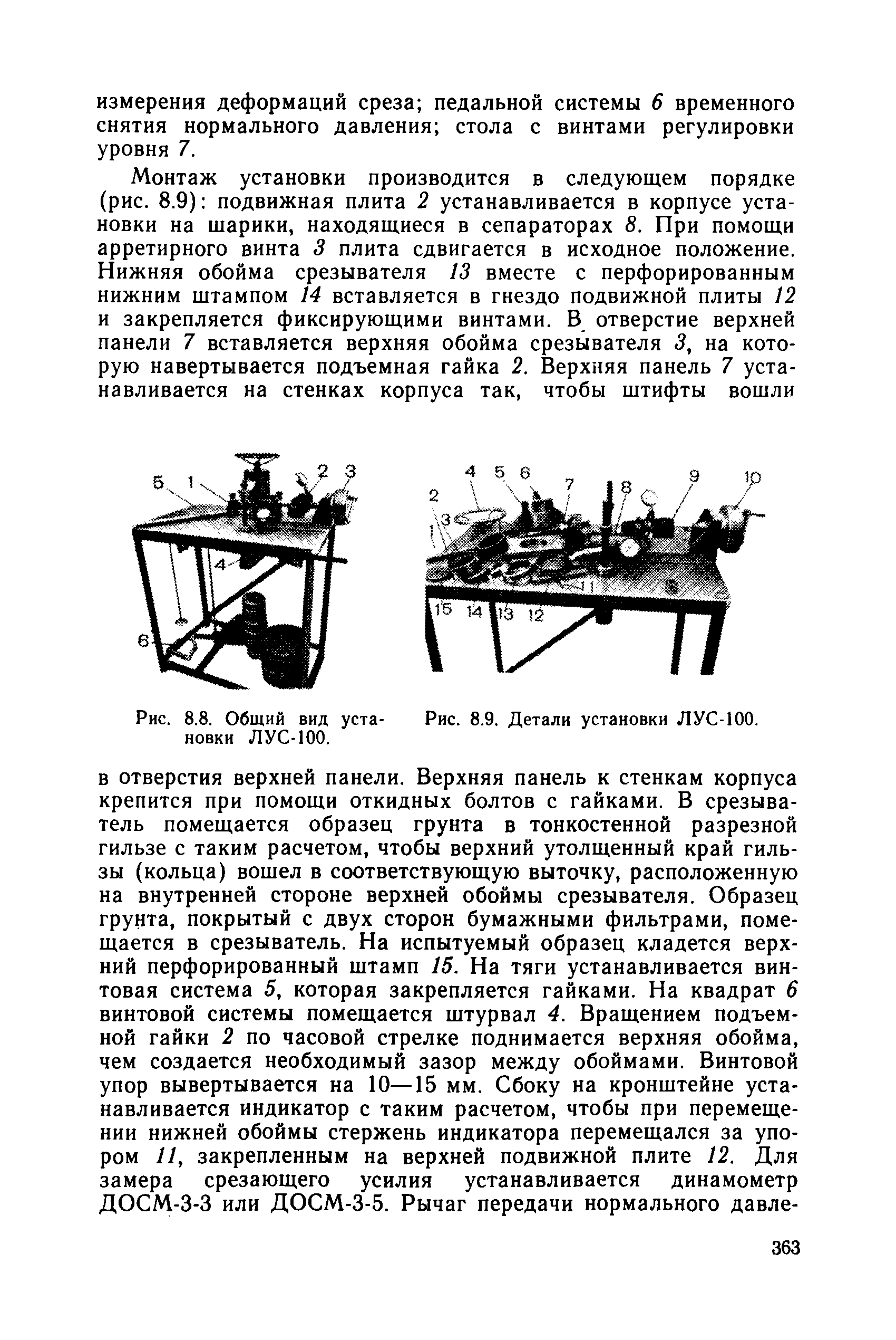 РД 34 15.073-91