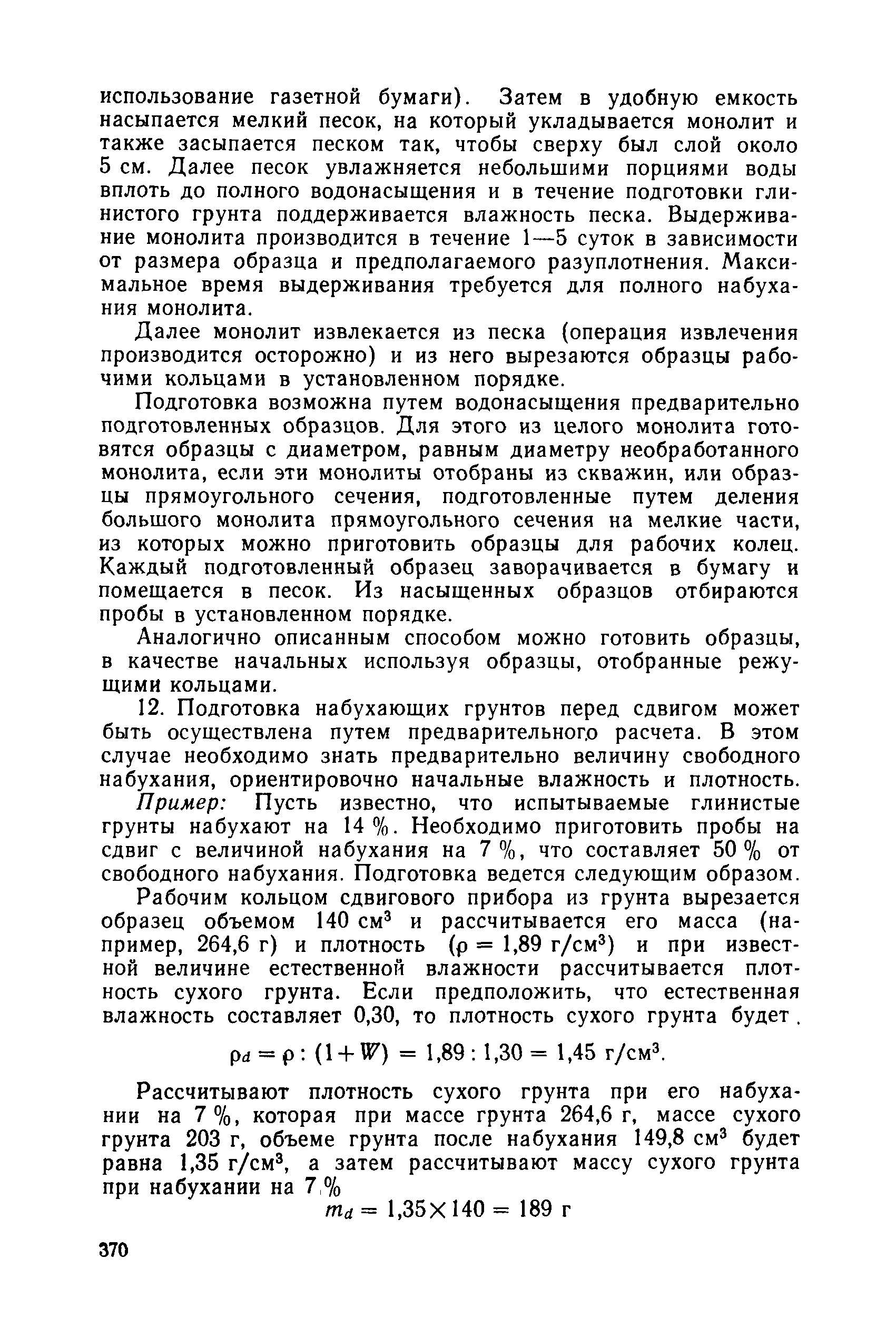 РД 34 15.073-91