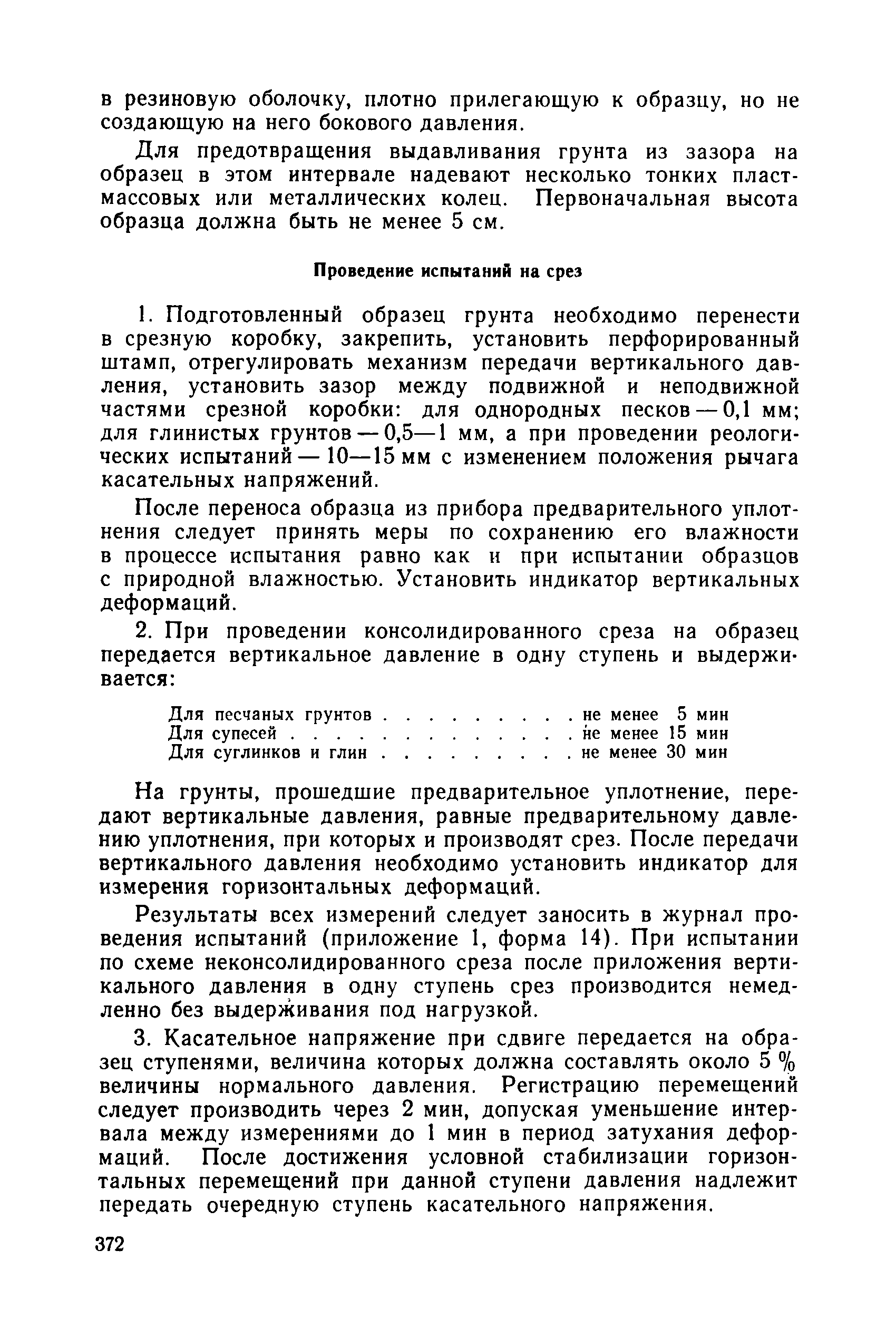 РД 34 15.073-91