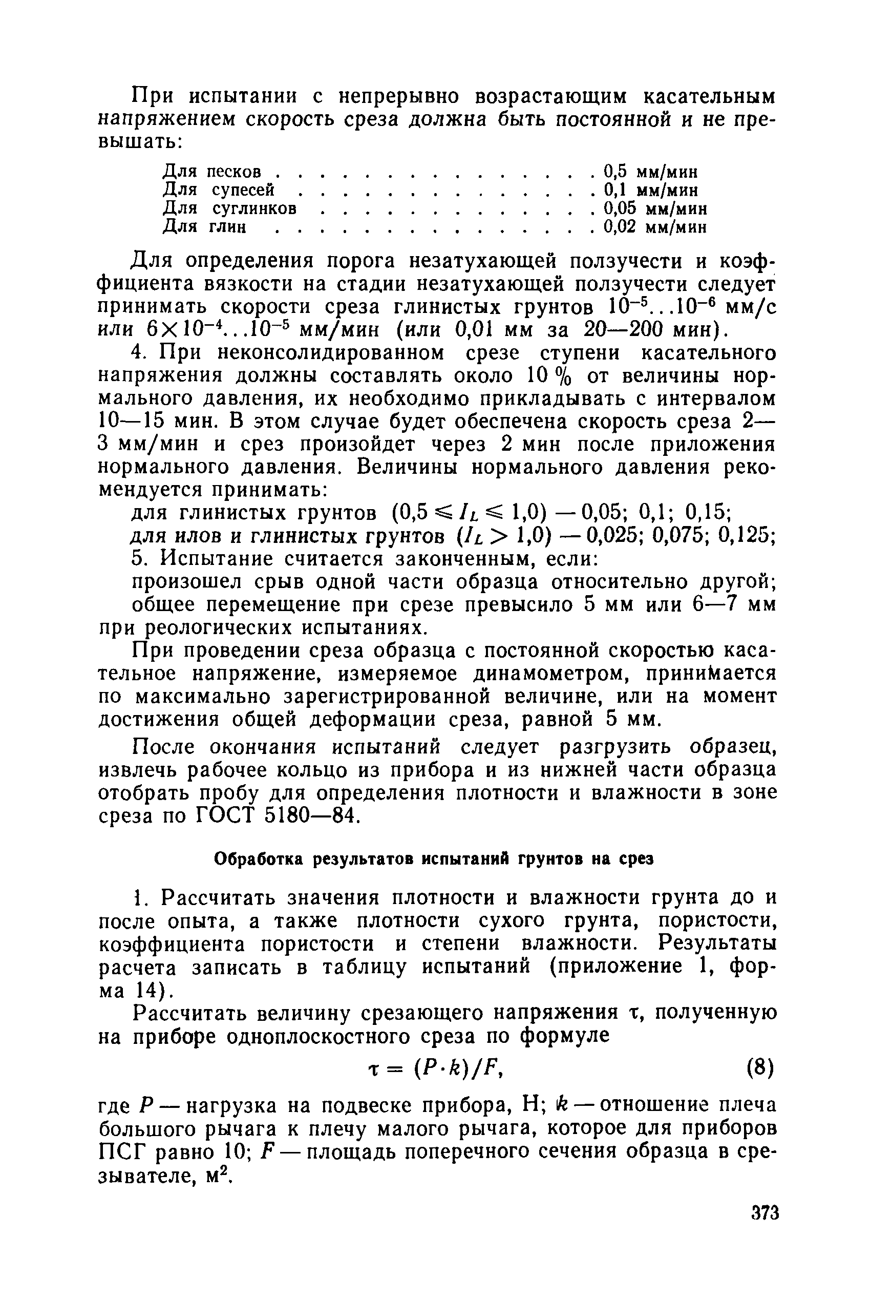 РД 34 15.073-91