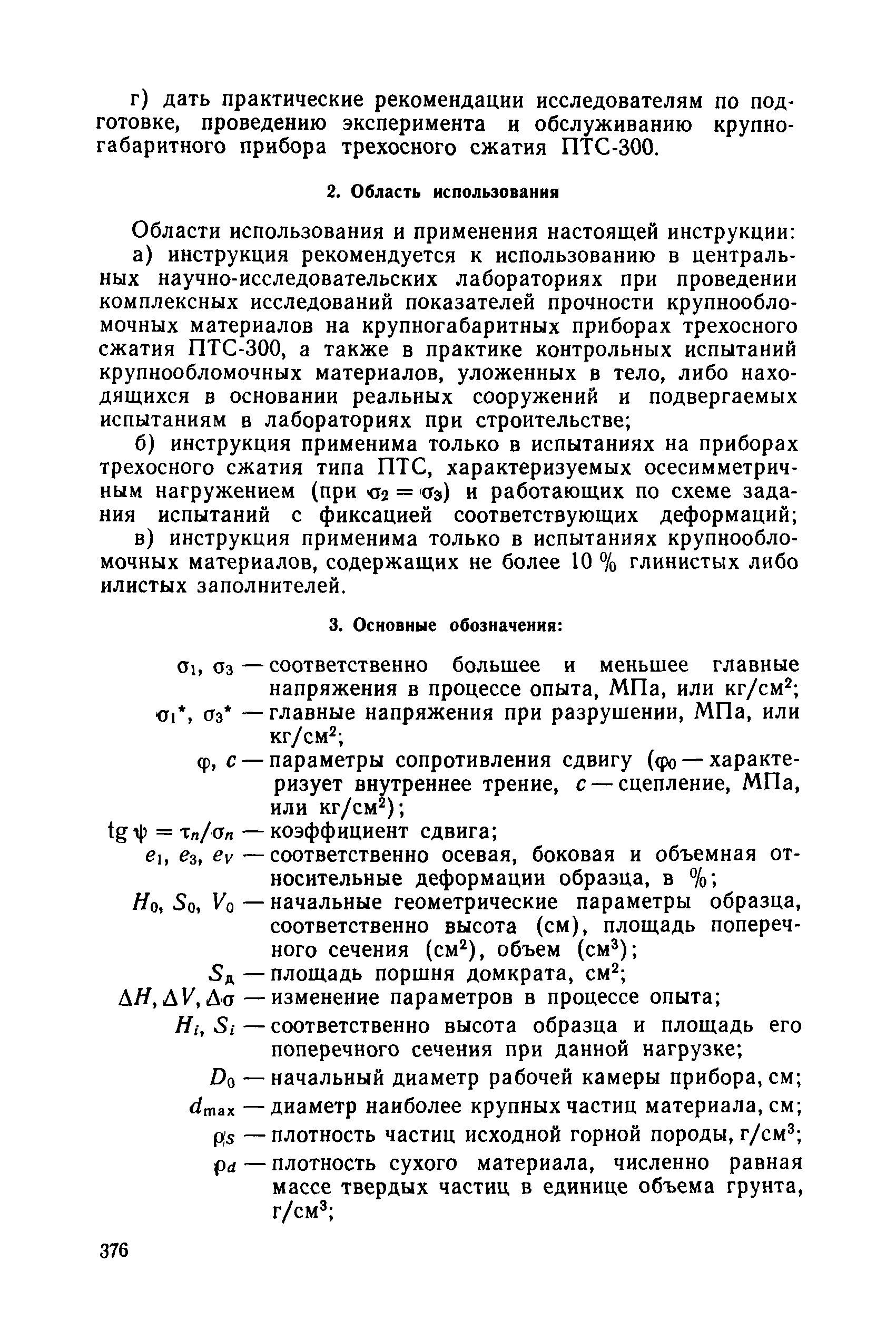 РД 34 15.073-91