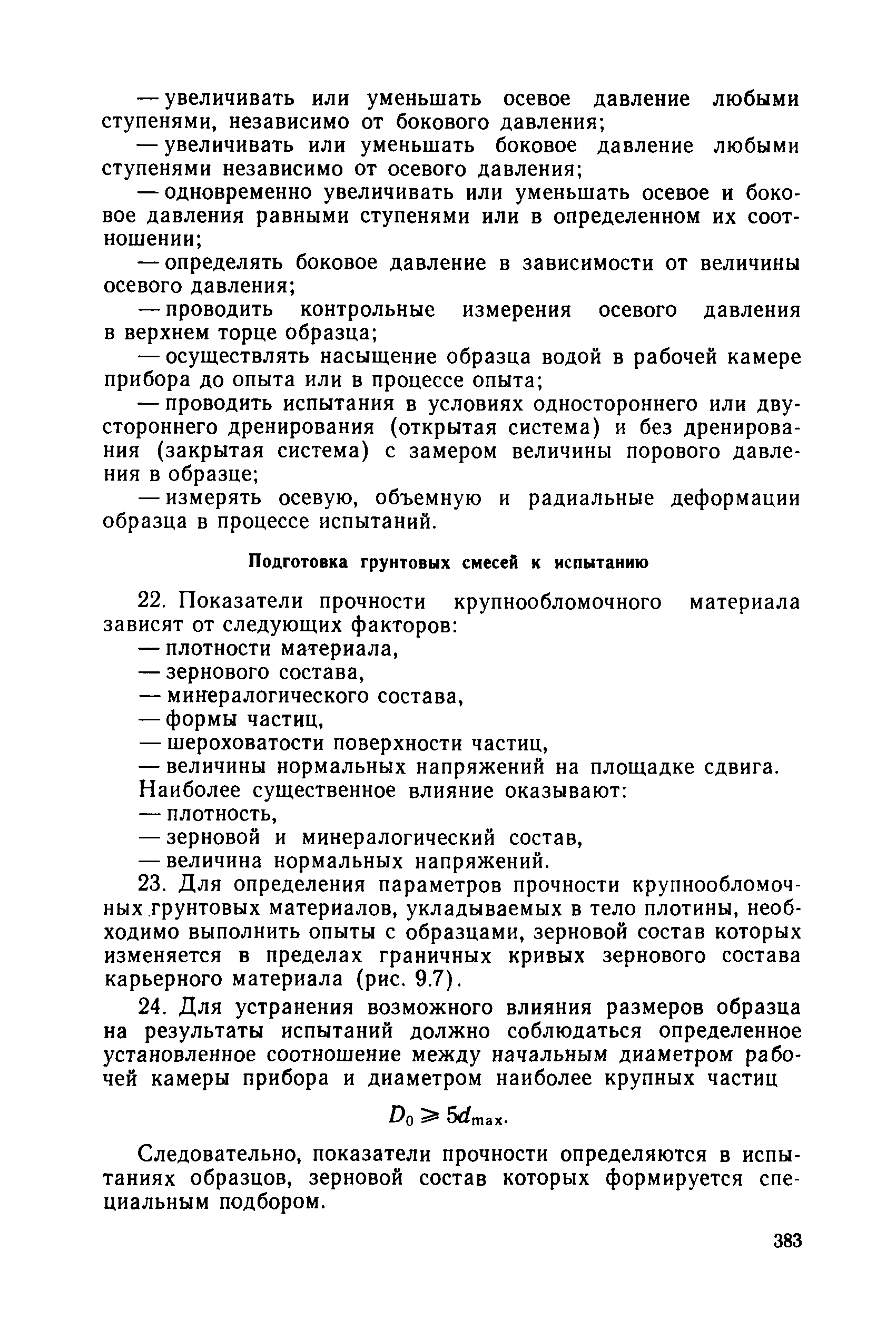 РД 34 15.073-91