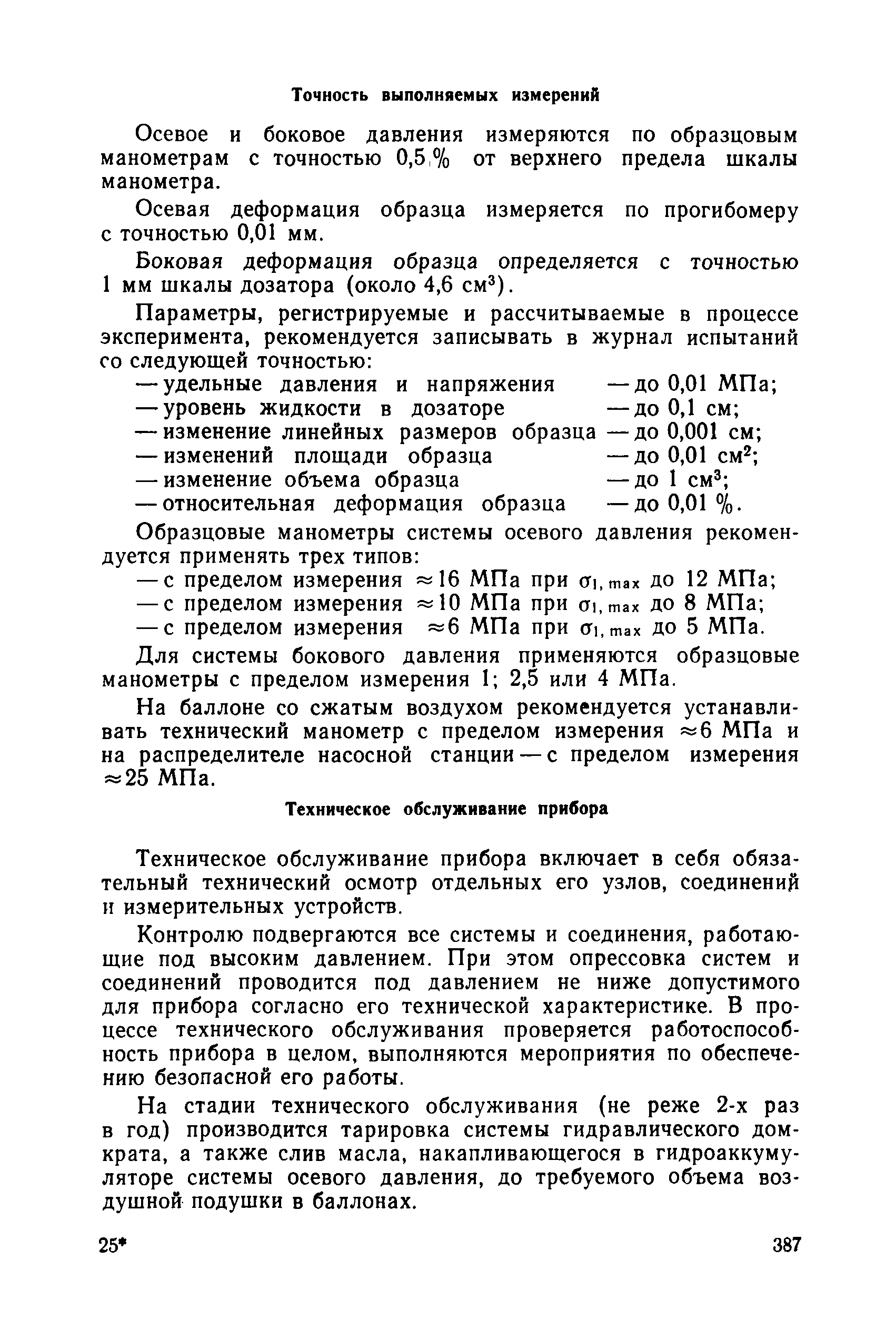 РД 34 15.073-91