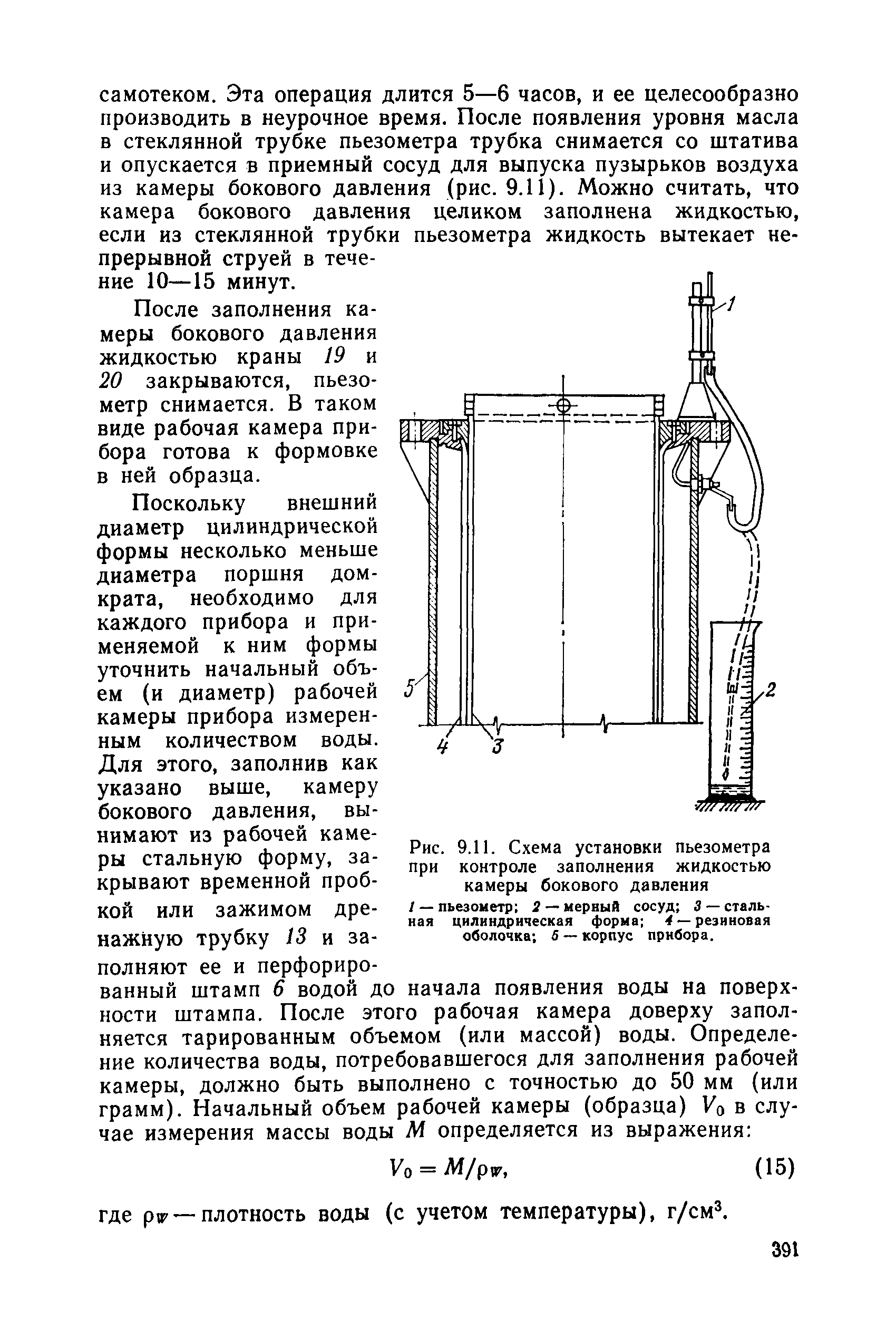 РД 34 15.073-91