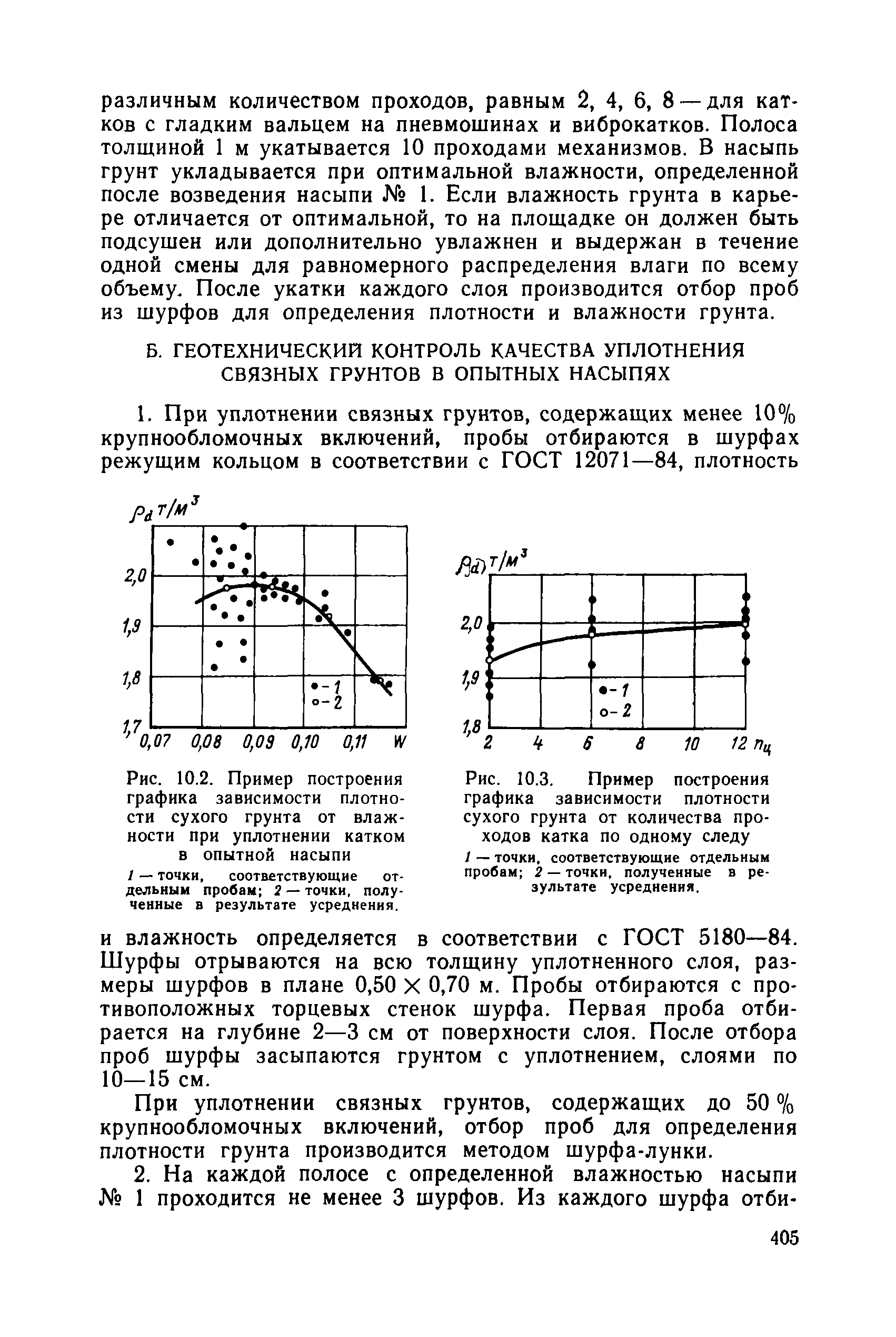 РД 34 15.073-91