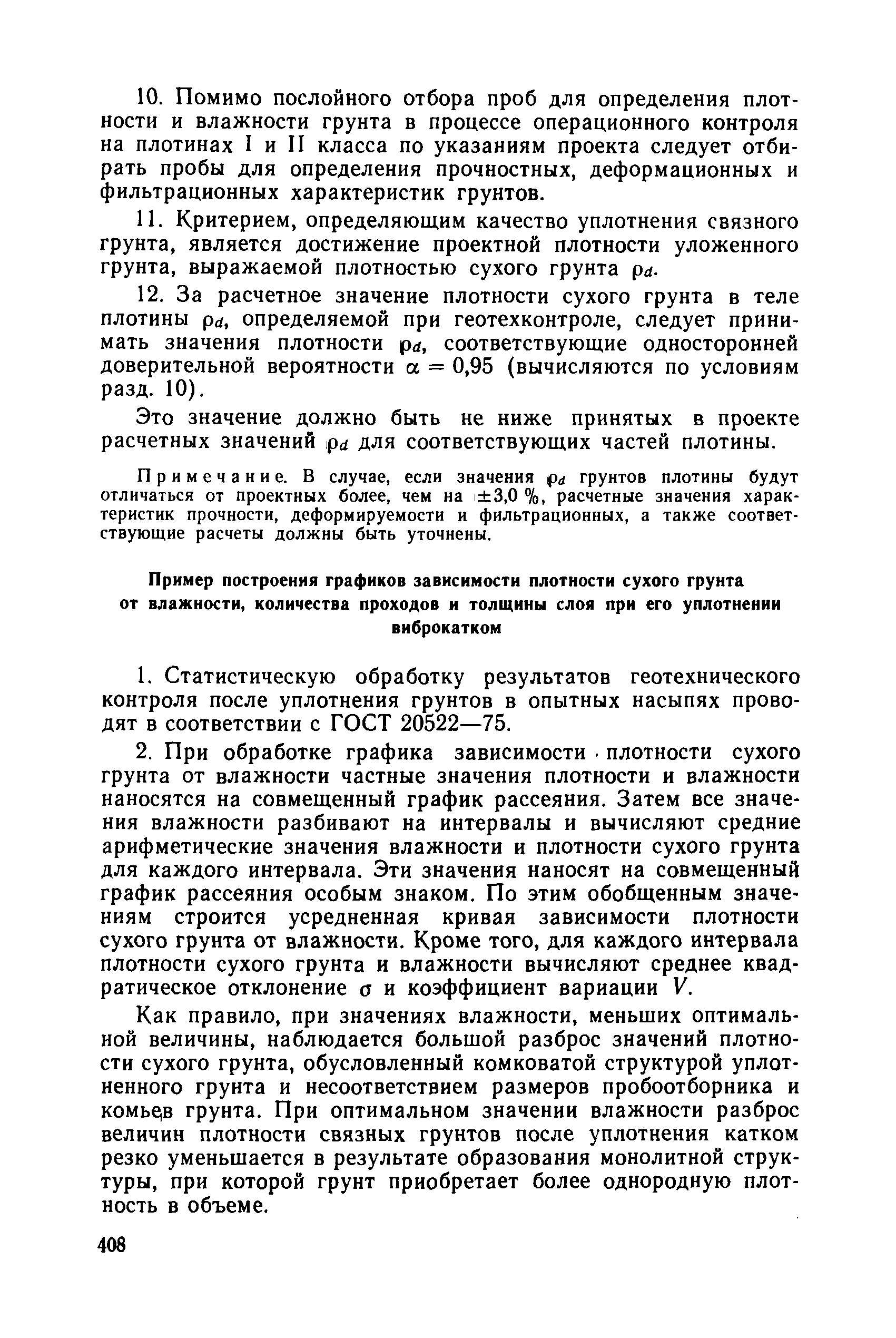 РД 34 15.073-91