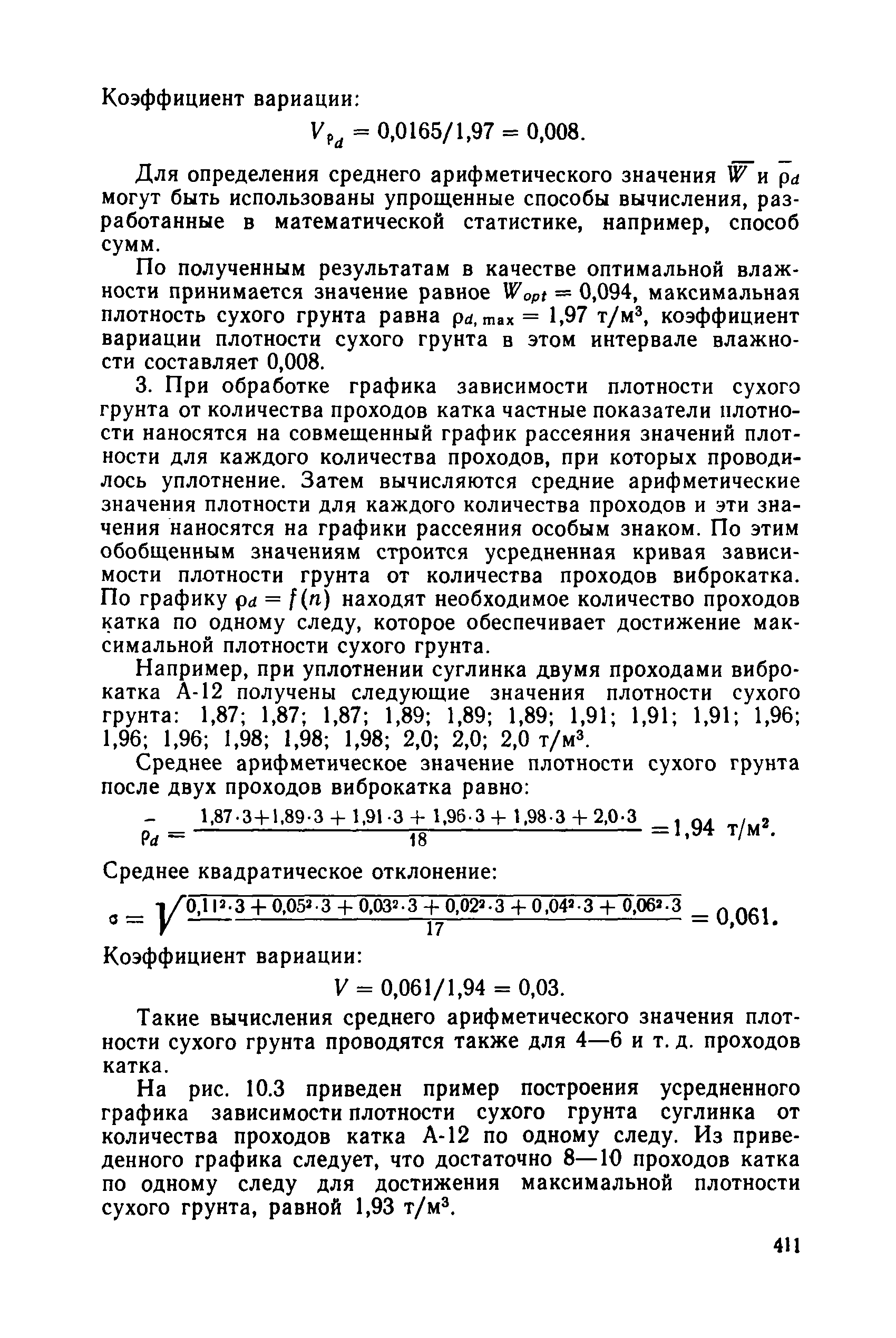 РД 34 15.073-91