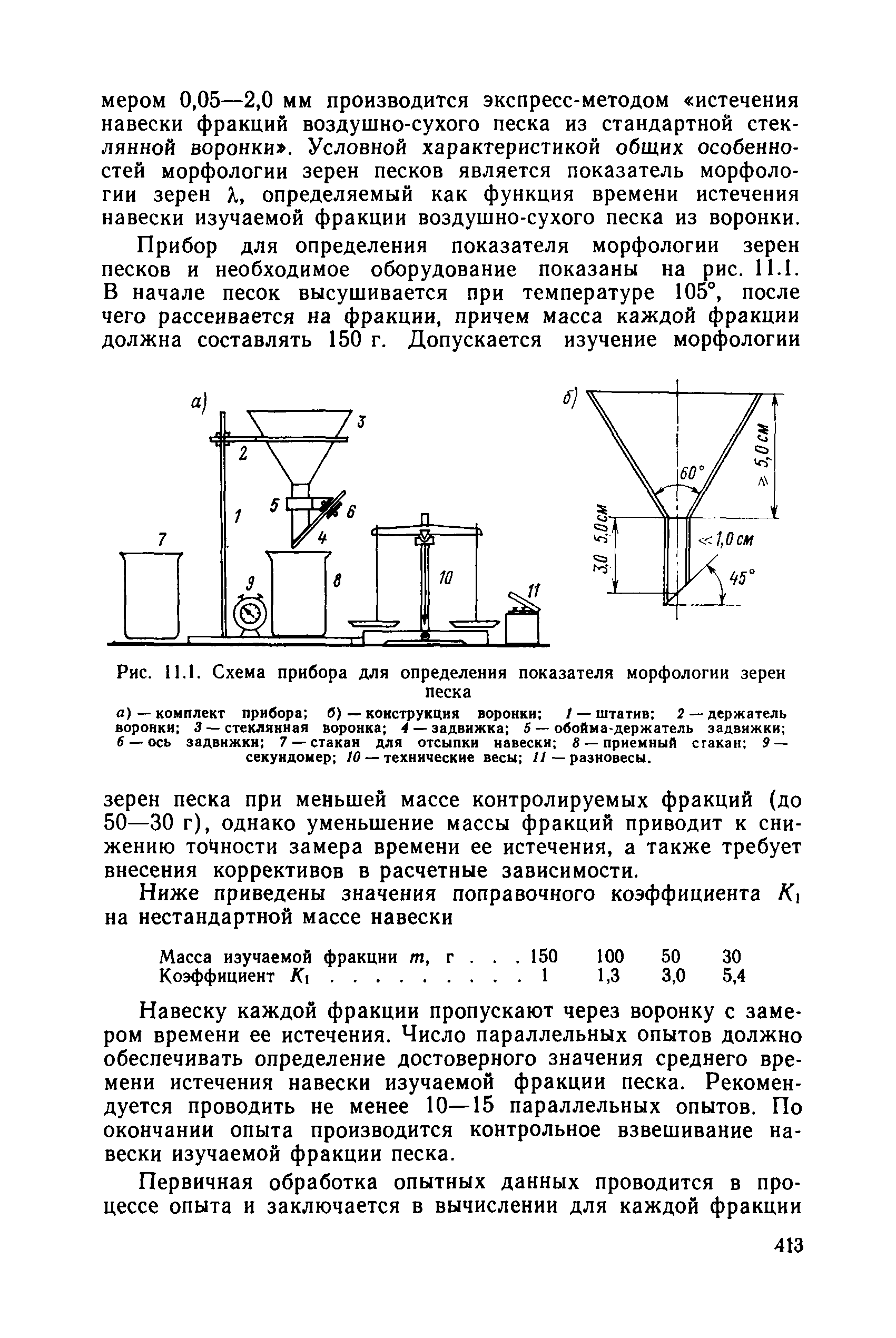 РД 34 15.073-91