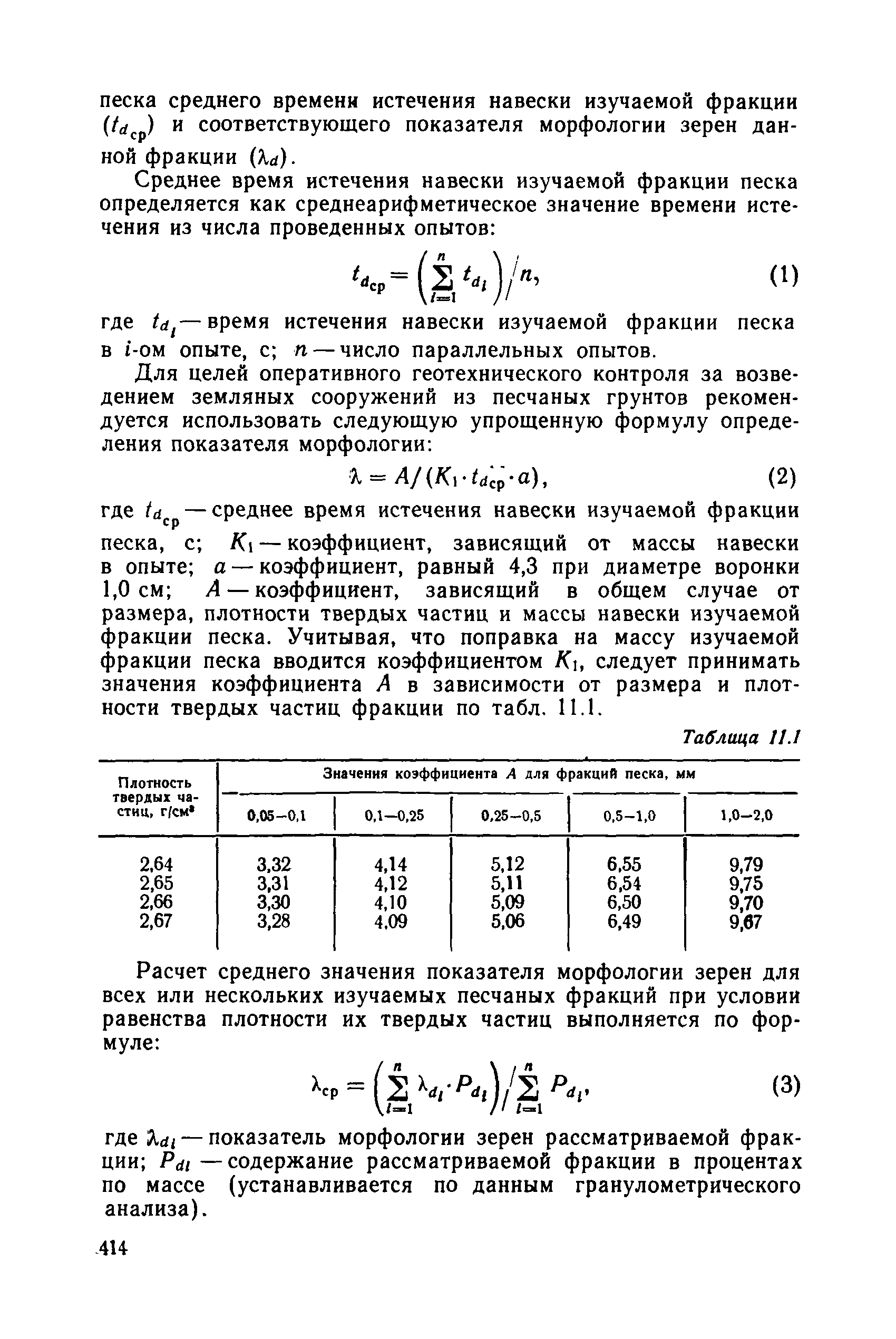 РД 34 15.073-91