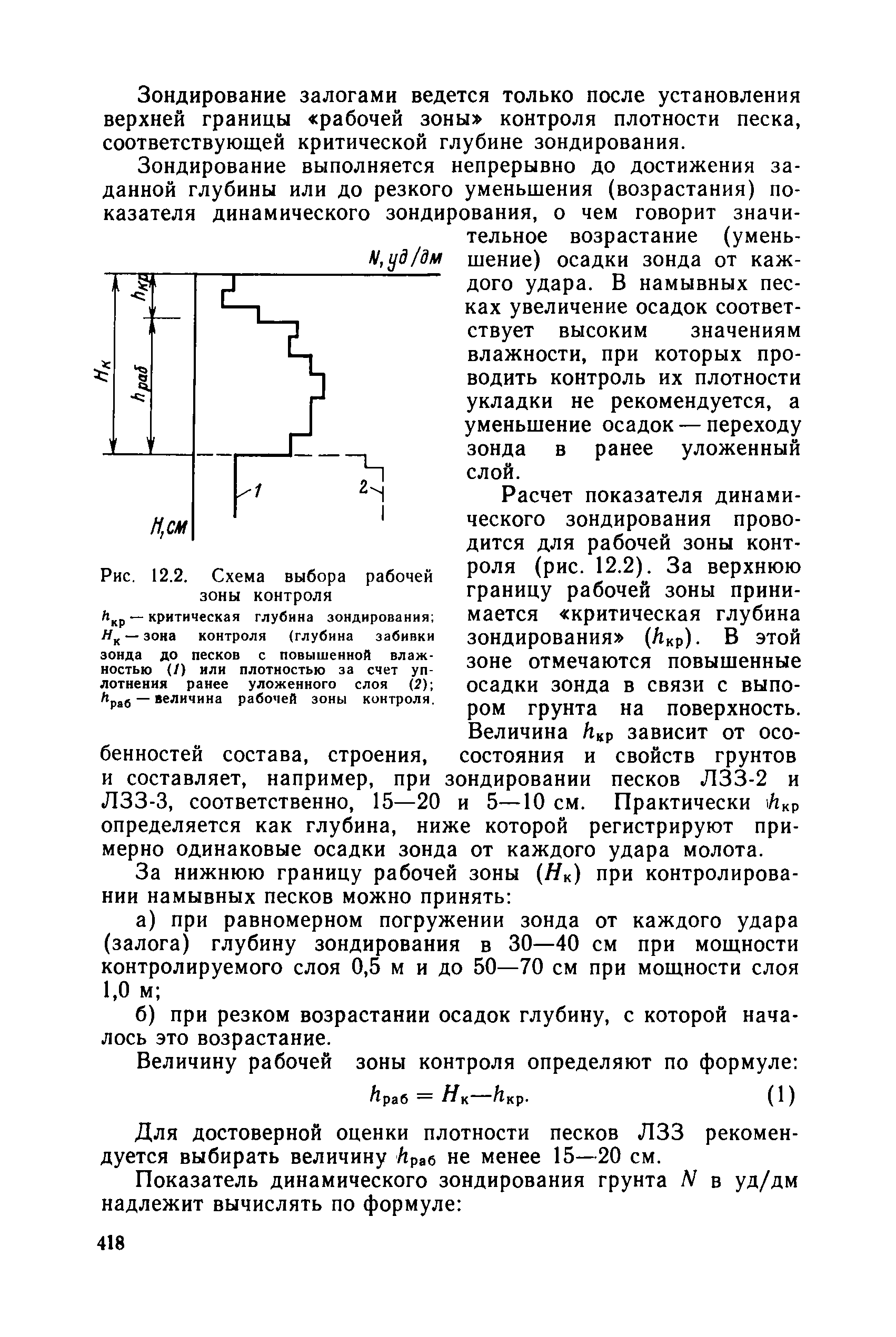 РД 34 15.073-91