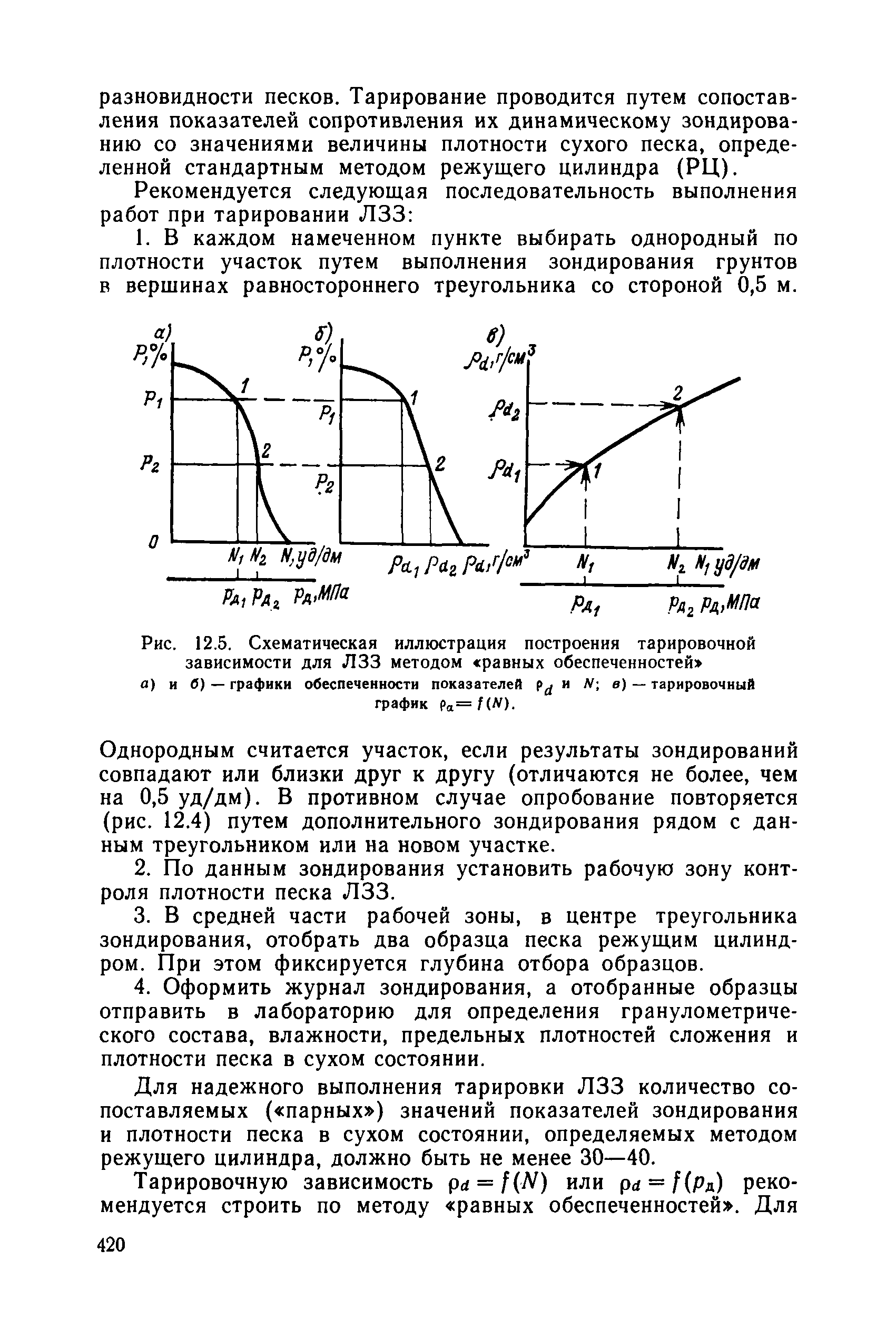 РД 34 15.073-91