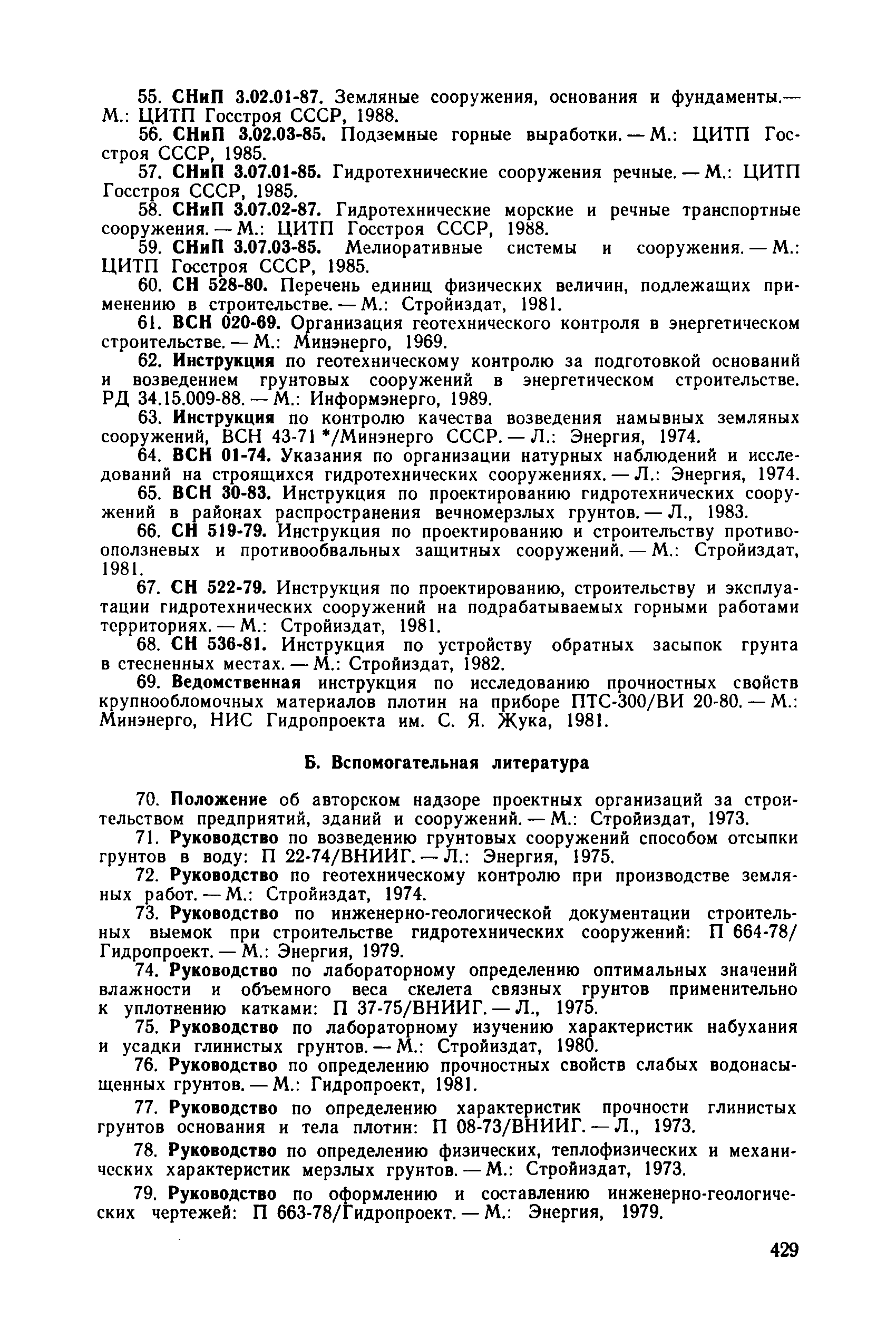 РД 34 15.073-91