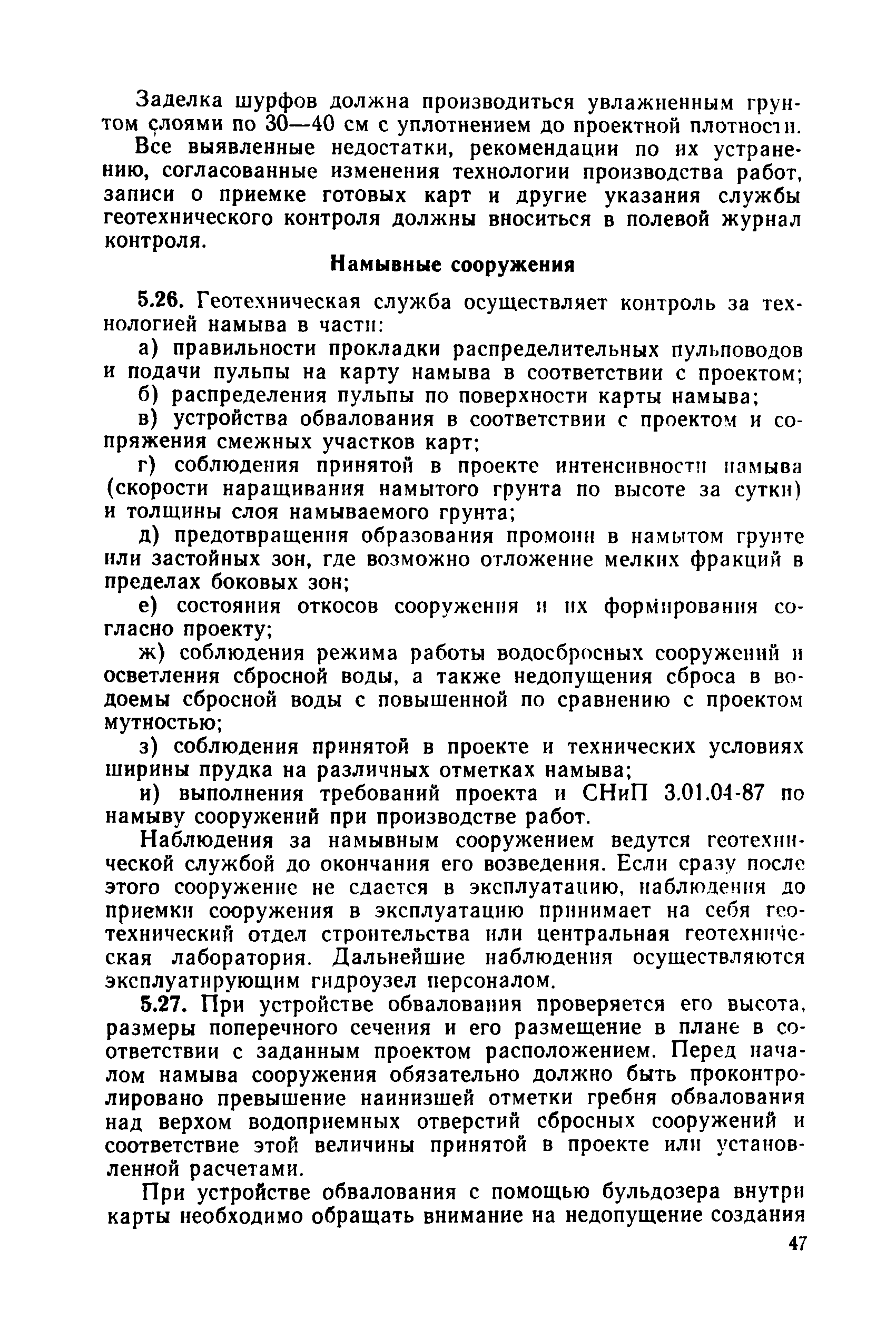 РД 34 15.073-91