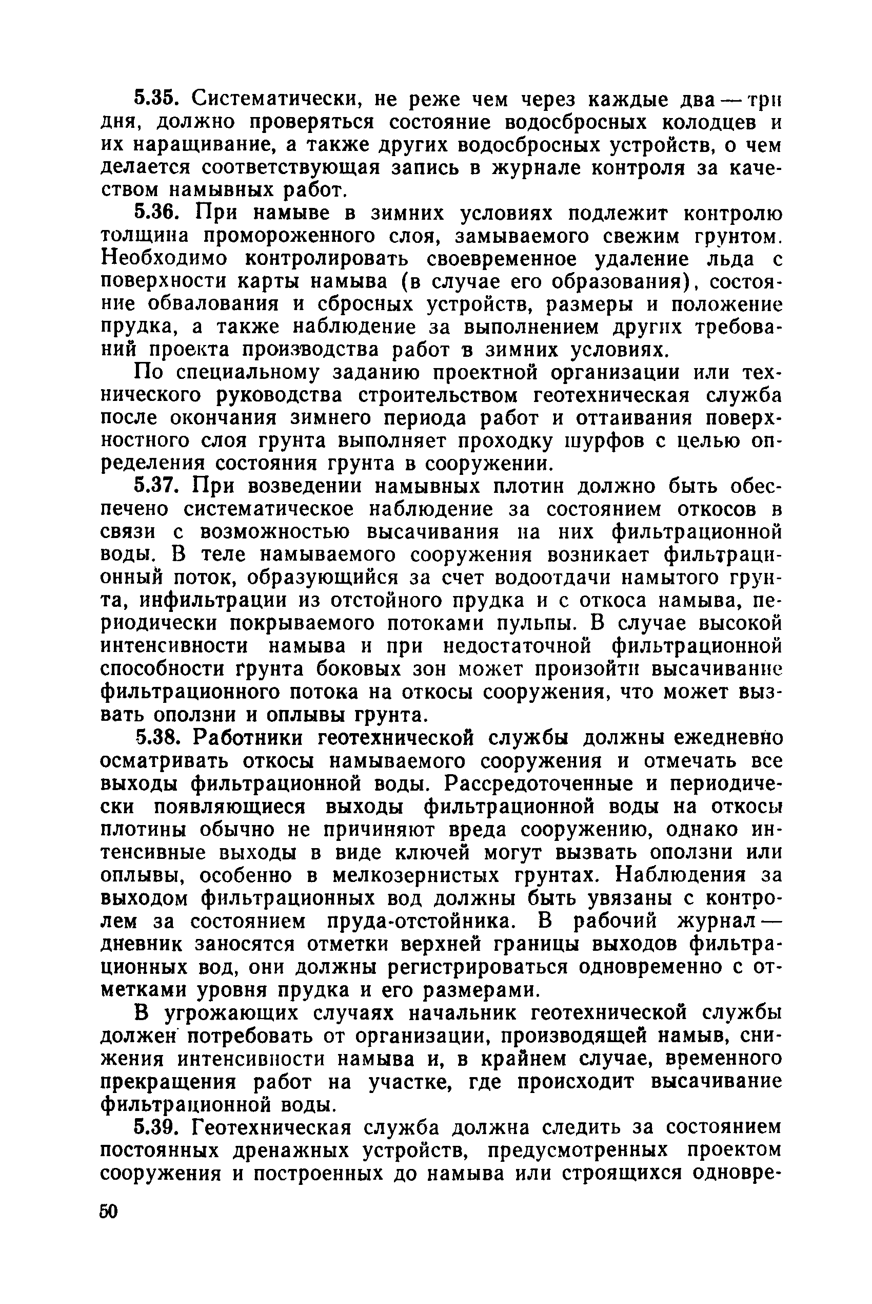 РД 34 15.073-91