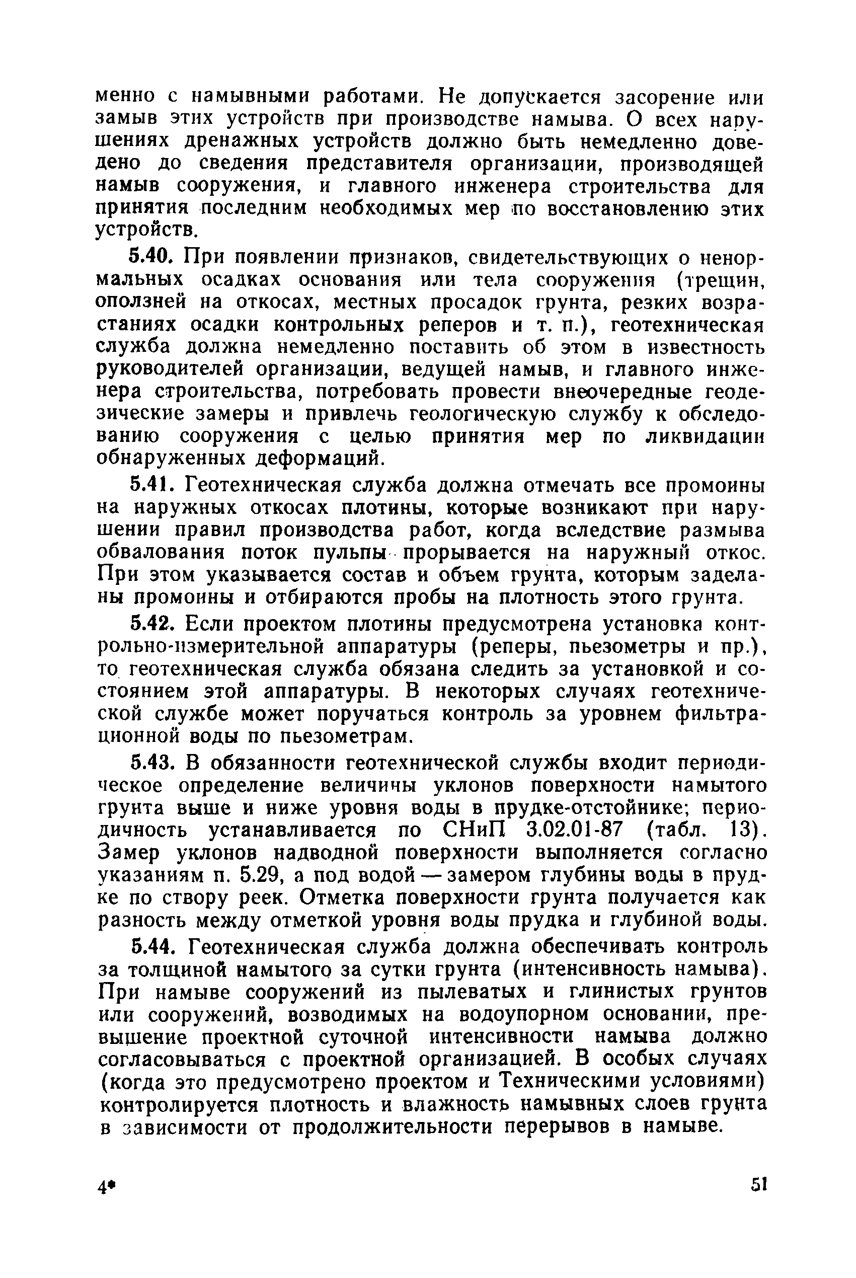 РД 34 15.073-91