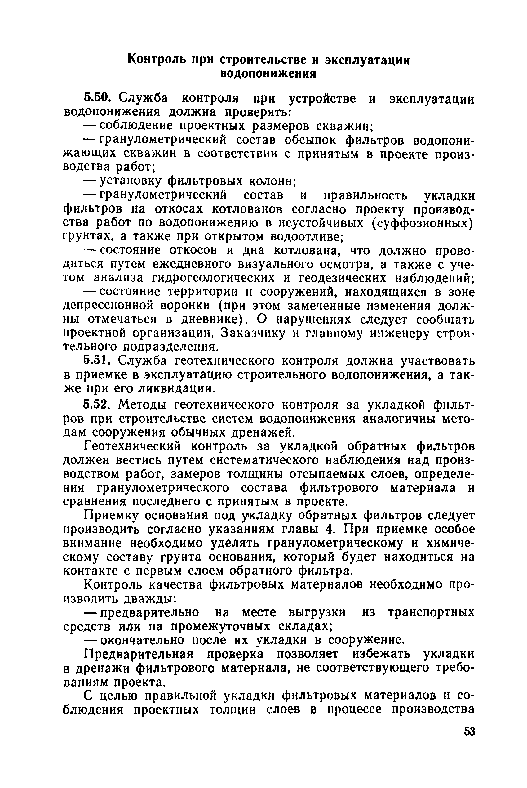 РД 34 15.073-91