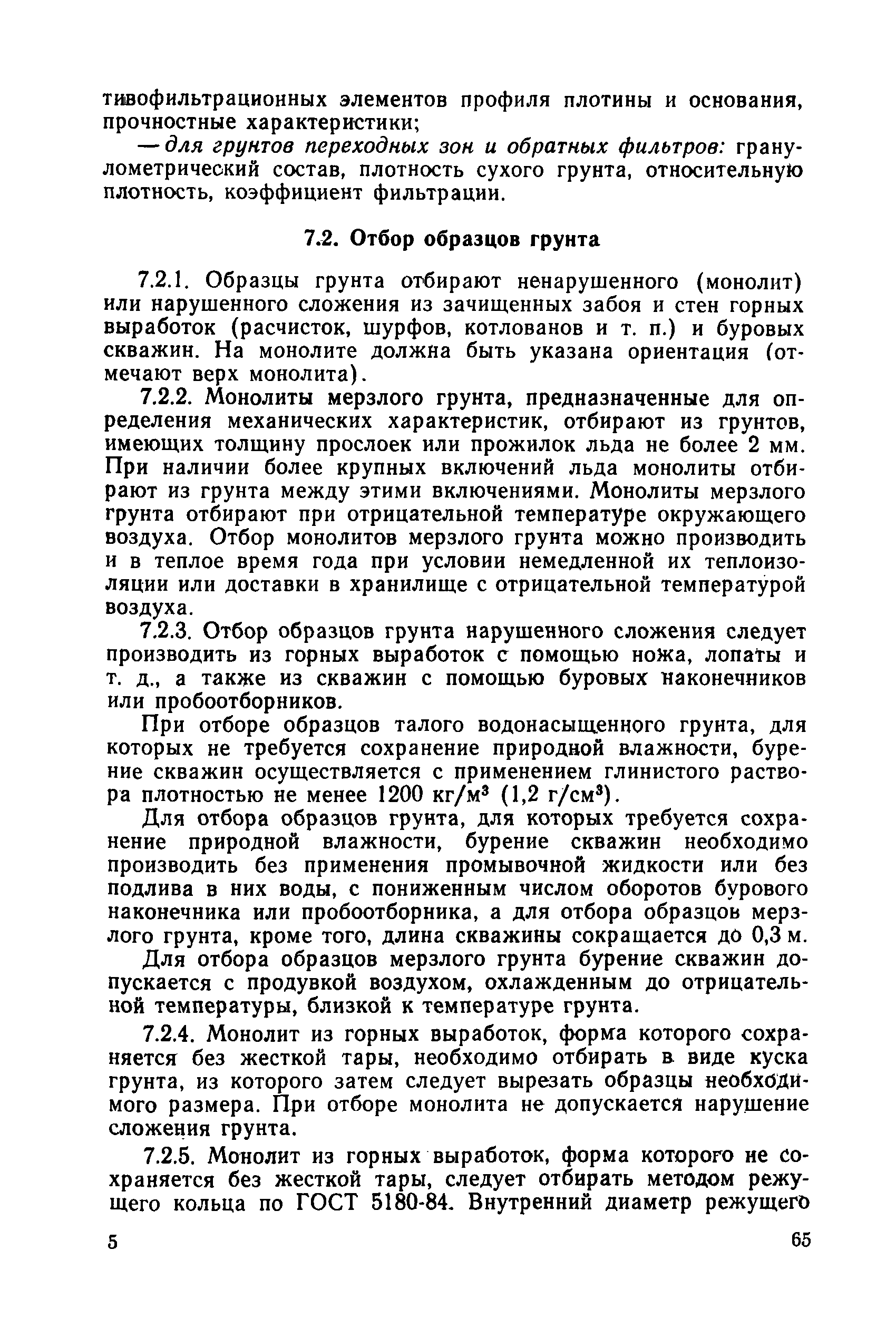 РД 34 15.073-91