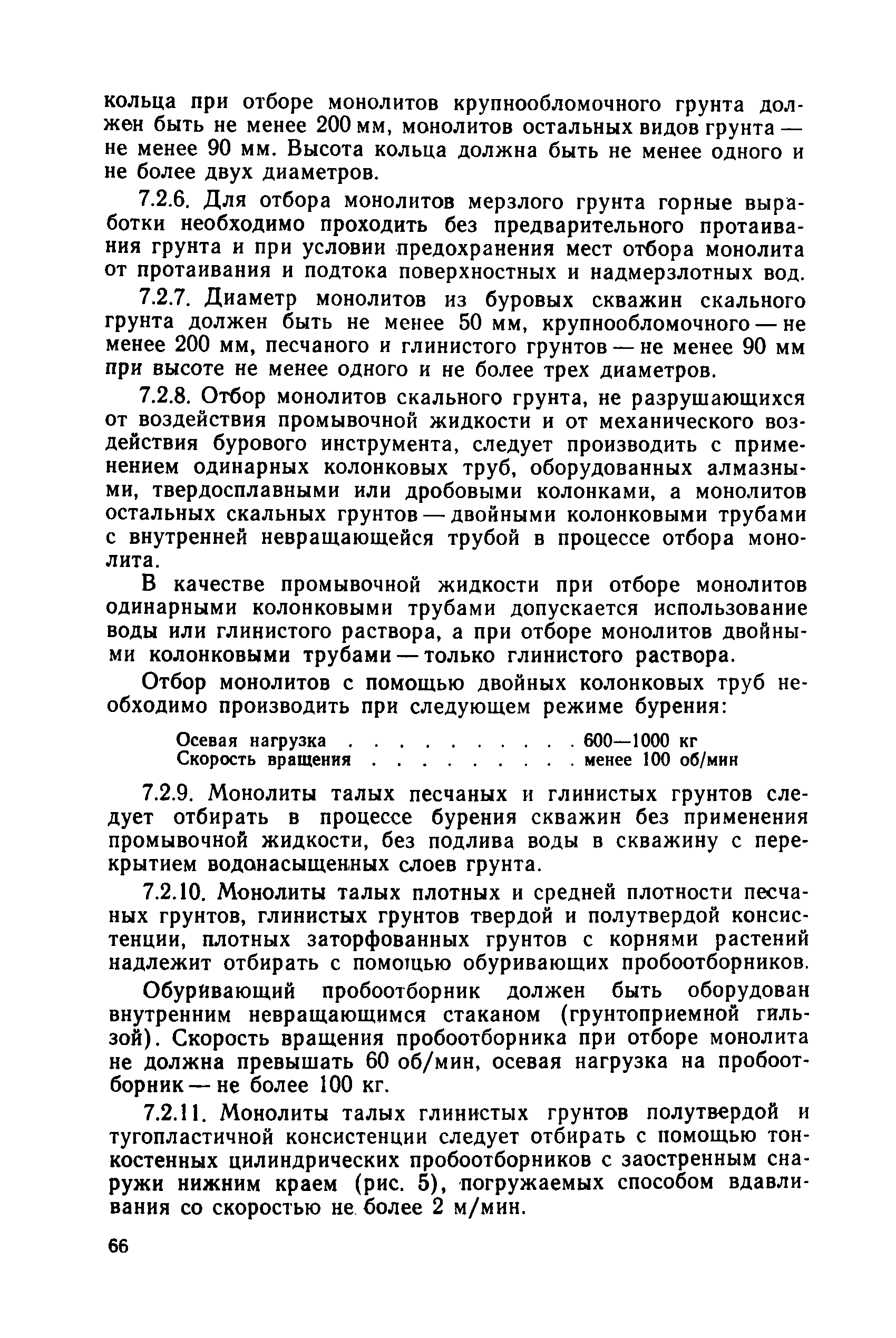 РД 34 15.073-91