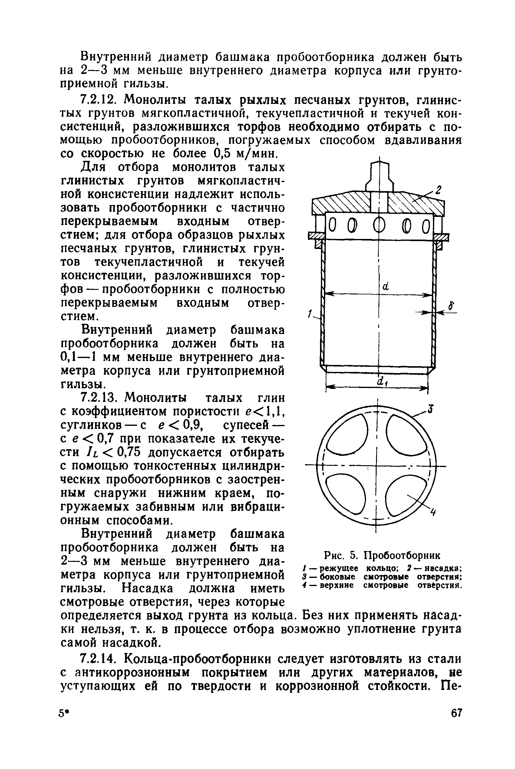 РД 34 15.073-91