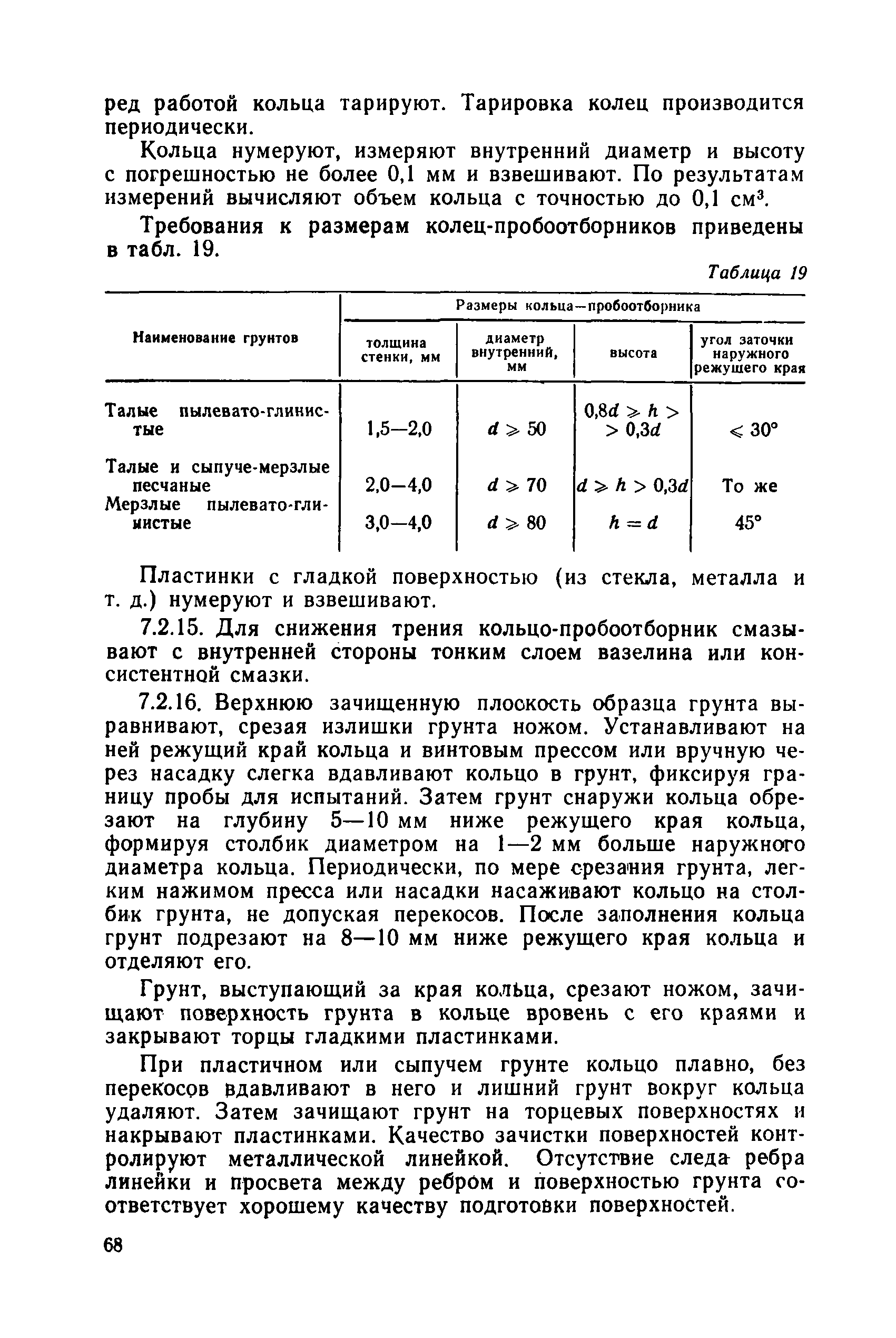 РД 34 15.073-91