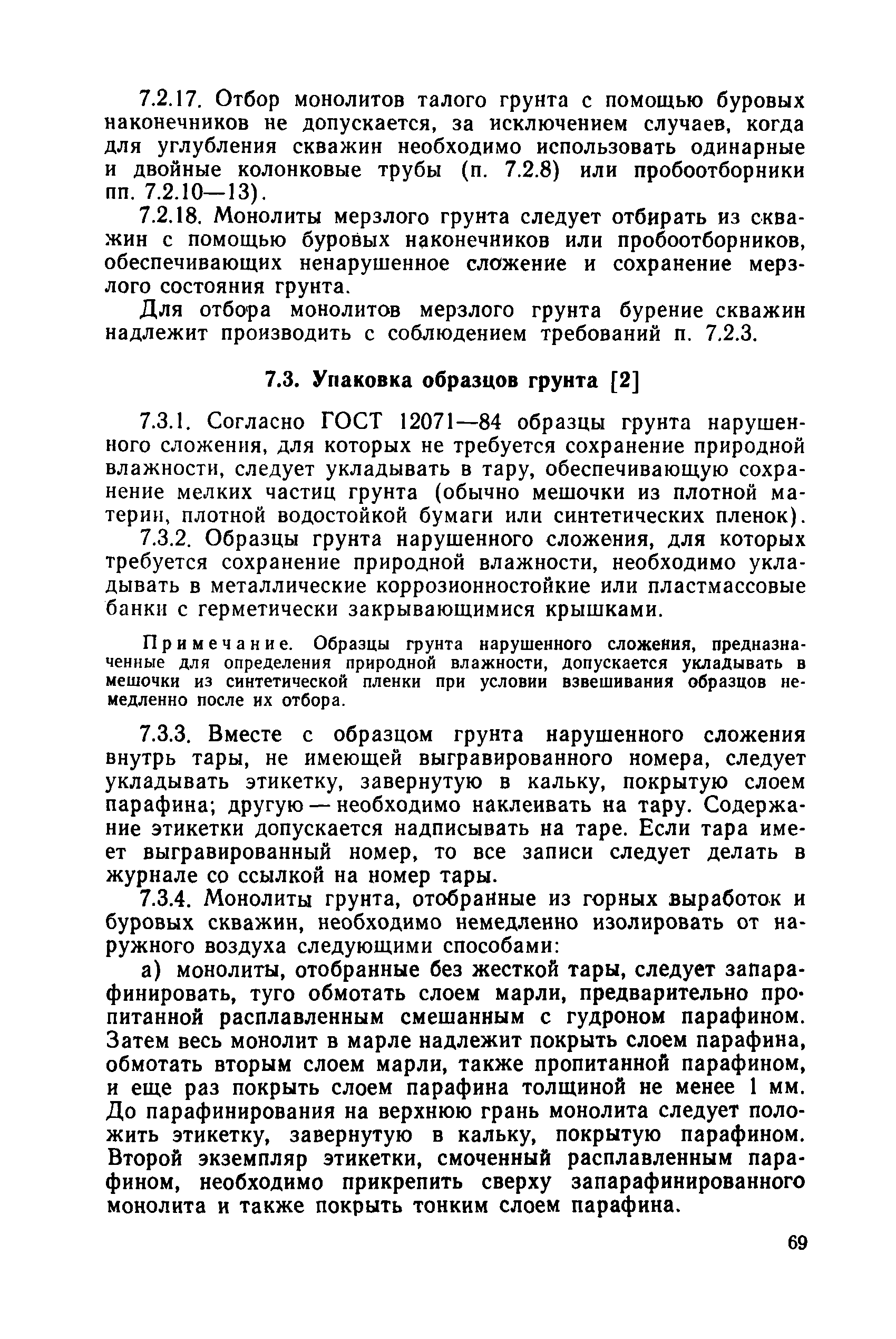 РД 34 15.073-91