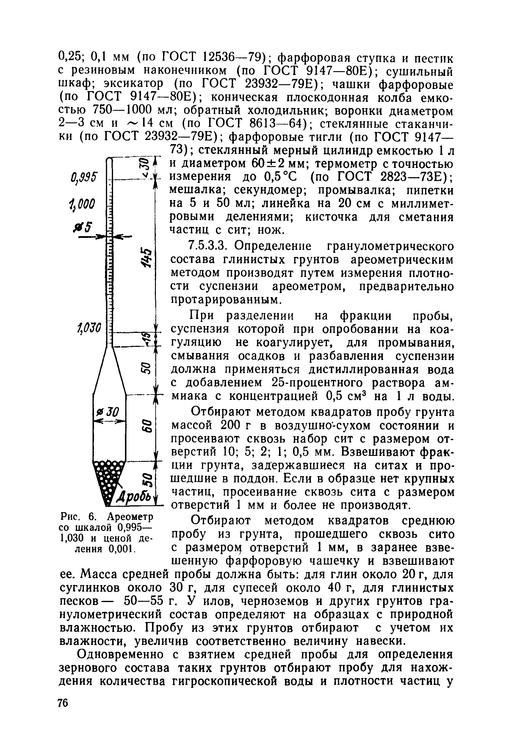 РД 34 15.073-91