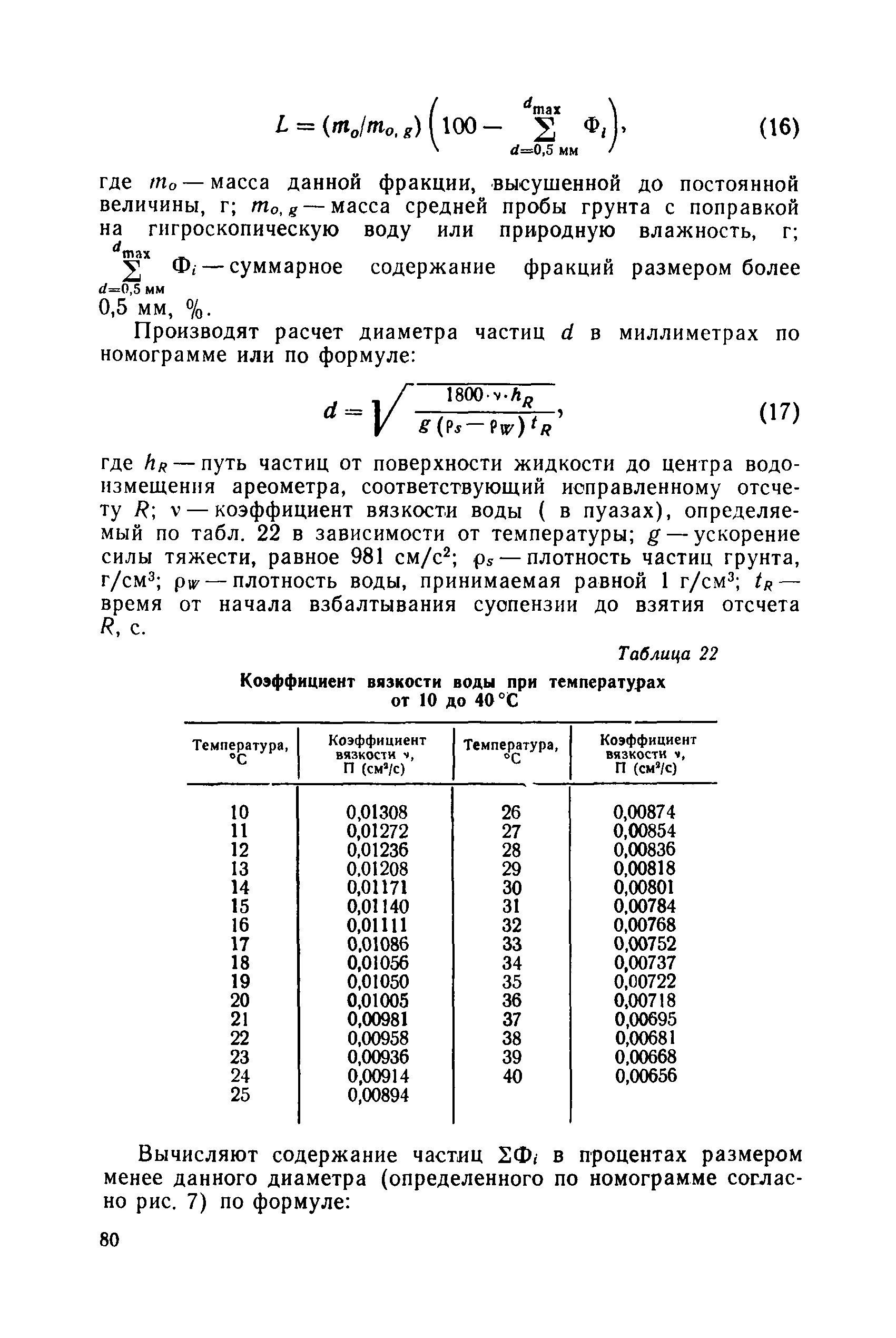 РД 34 15.073-91