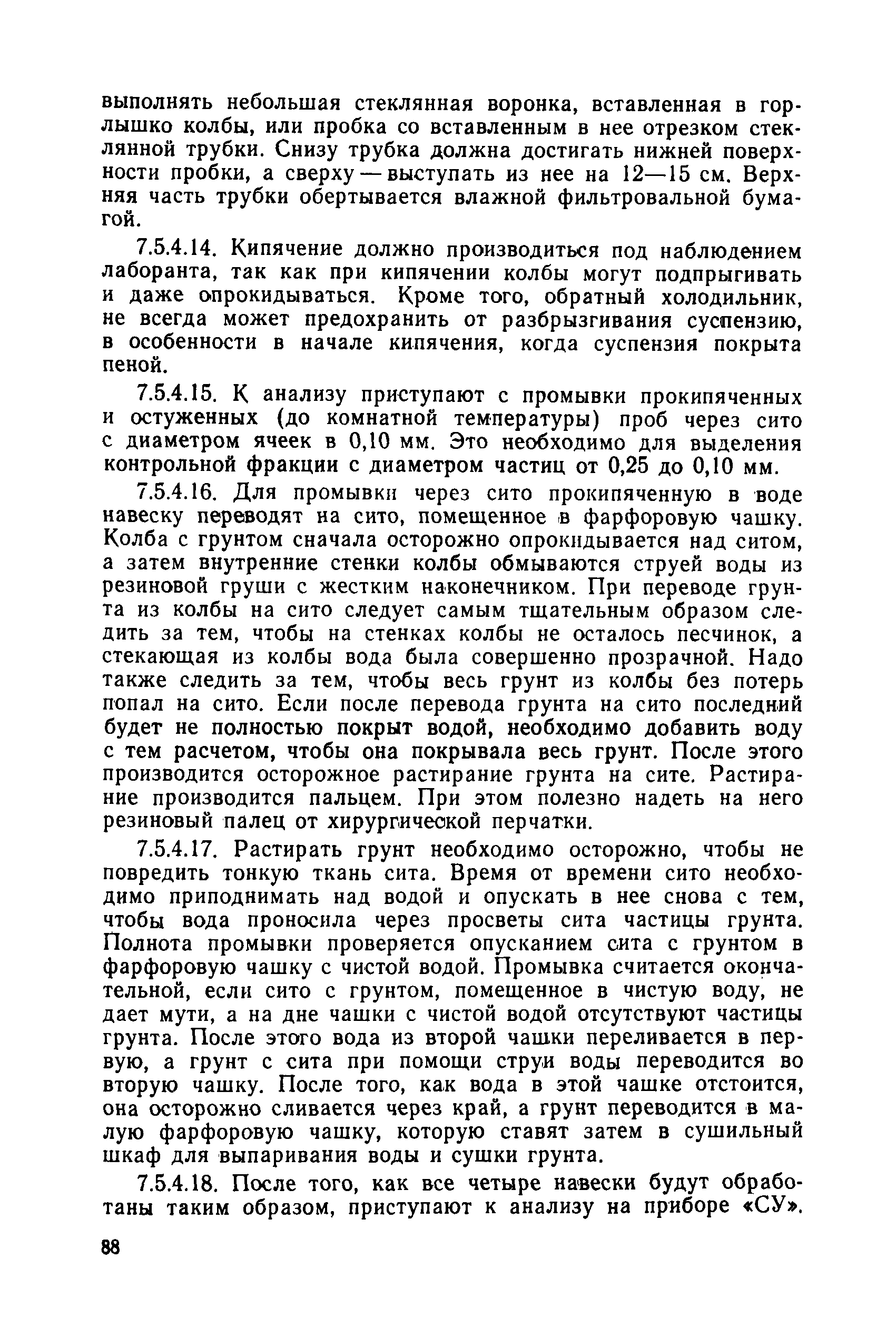 РД 34 15.073-91