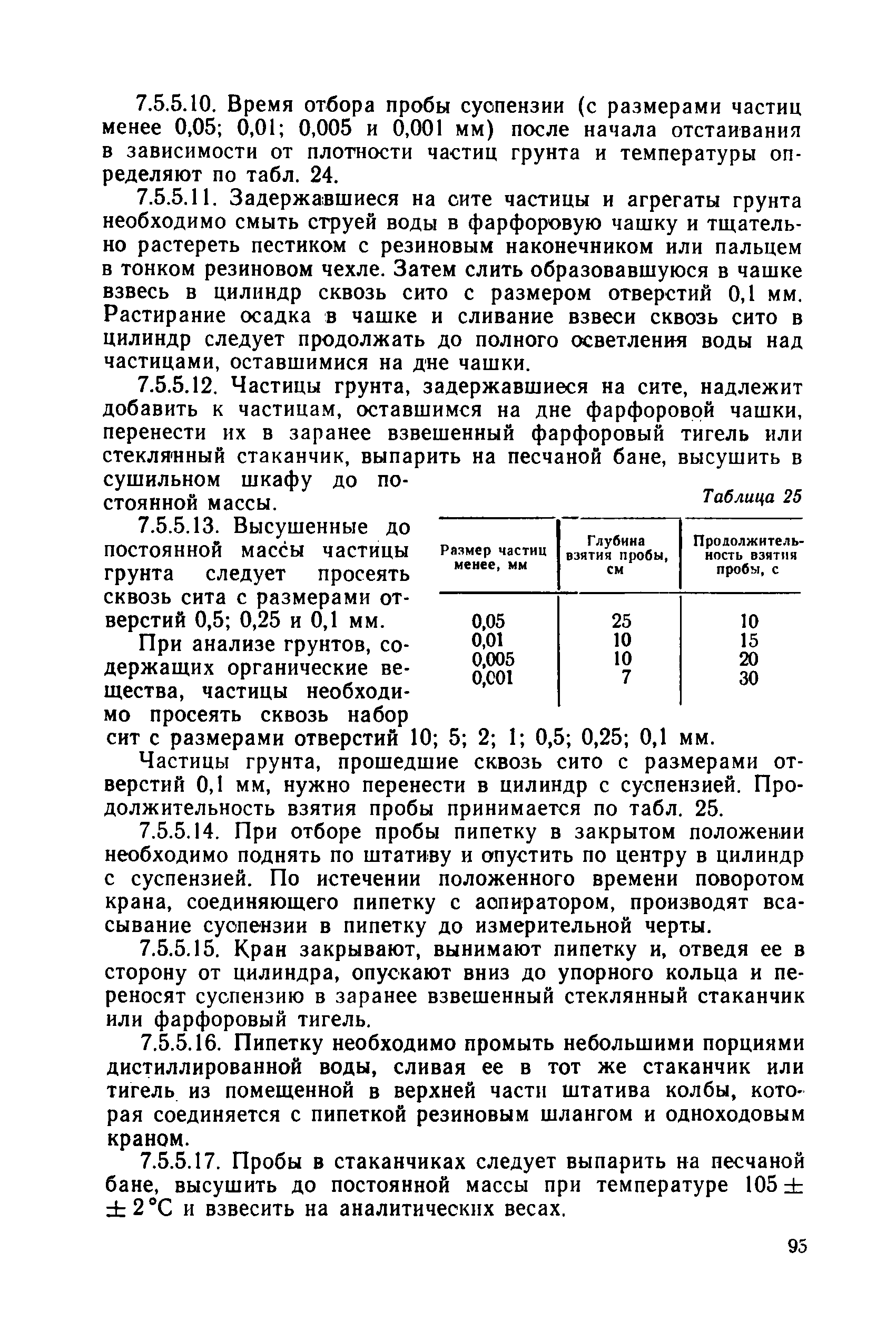 РД 34 15.073-91