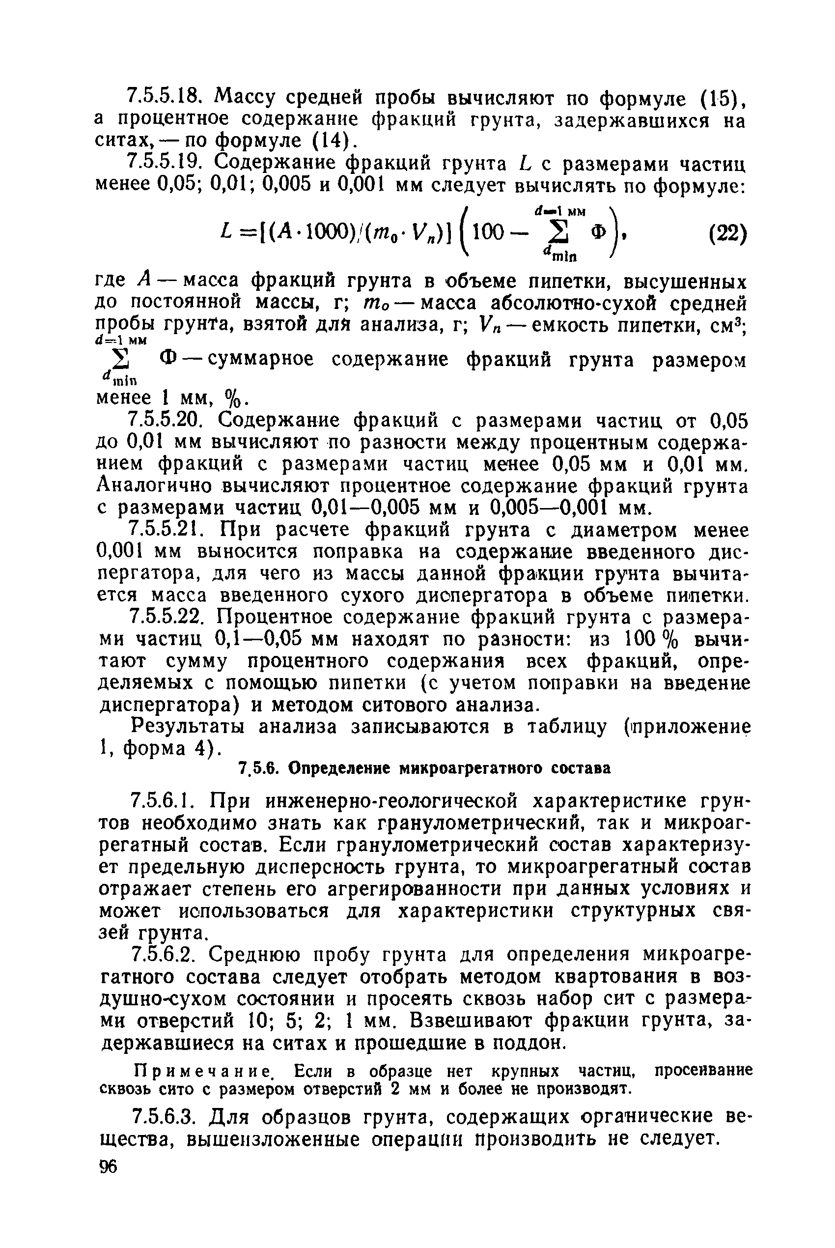 РД 34 15.073-91