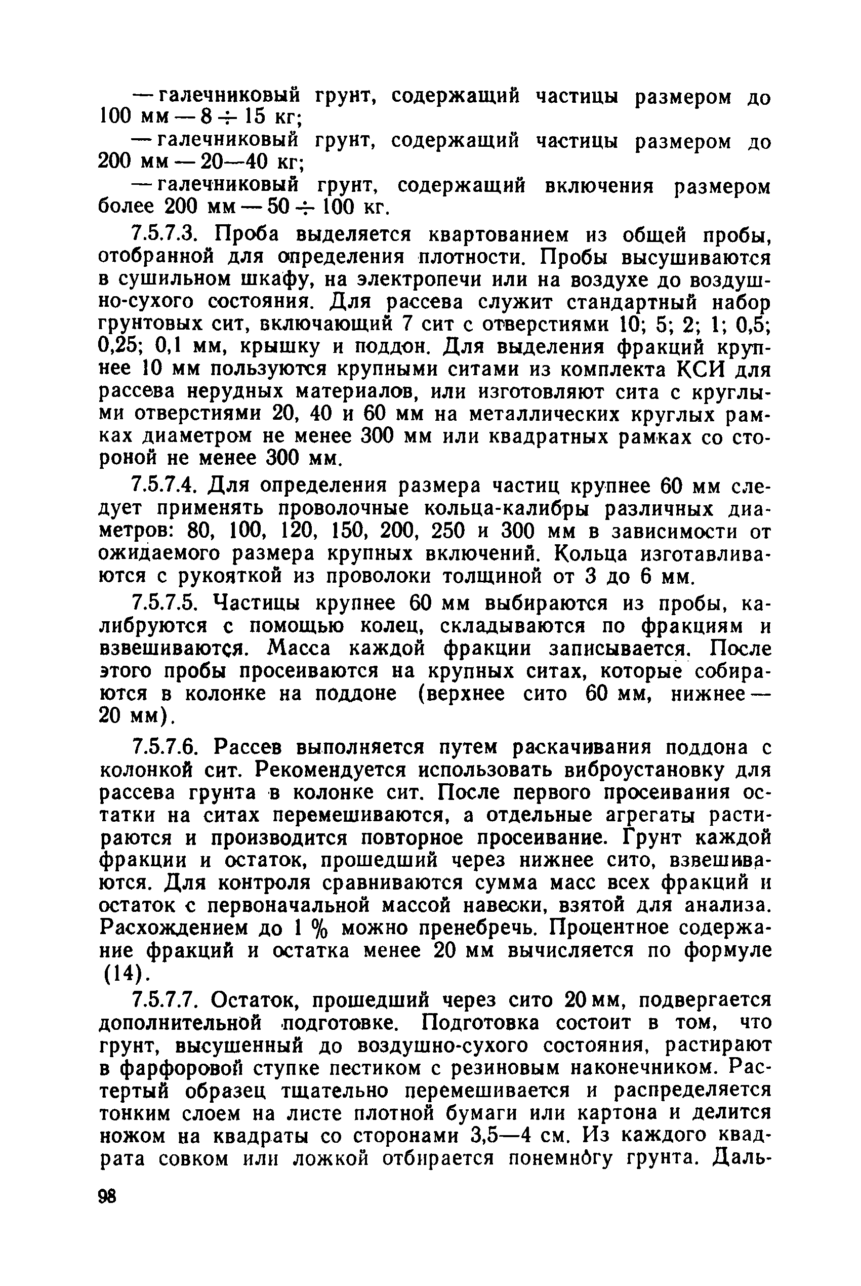 РД 34 15.073-91