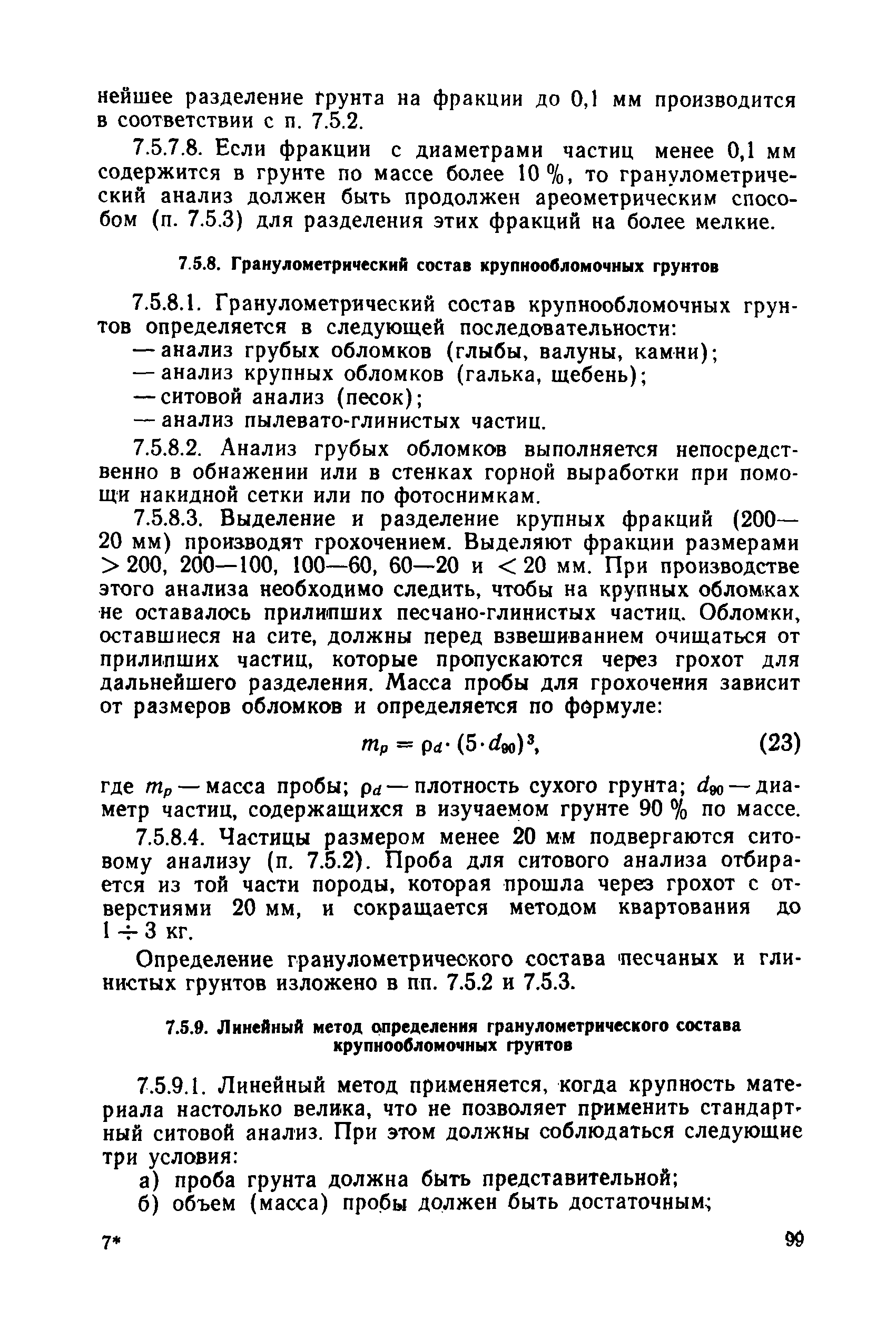 РД 34 15.073-91