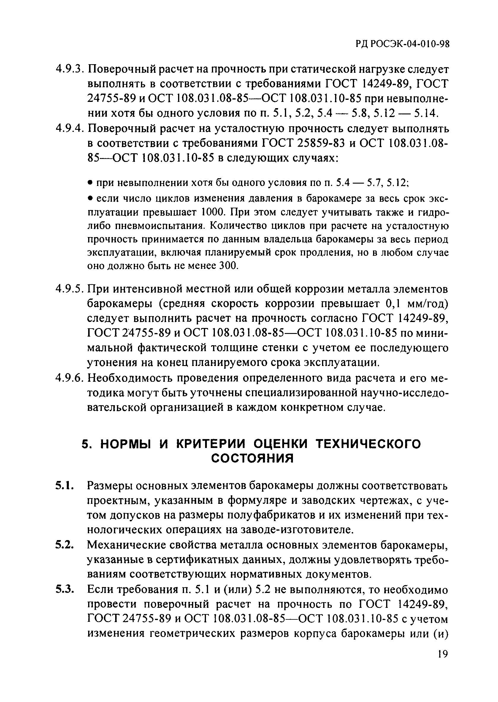 РД РОСЭК 04-010-98