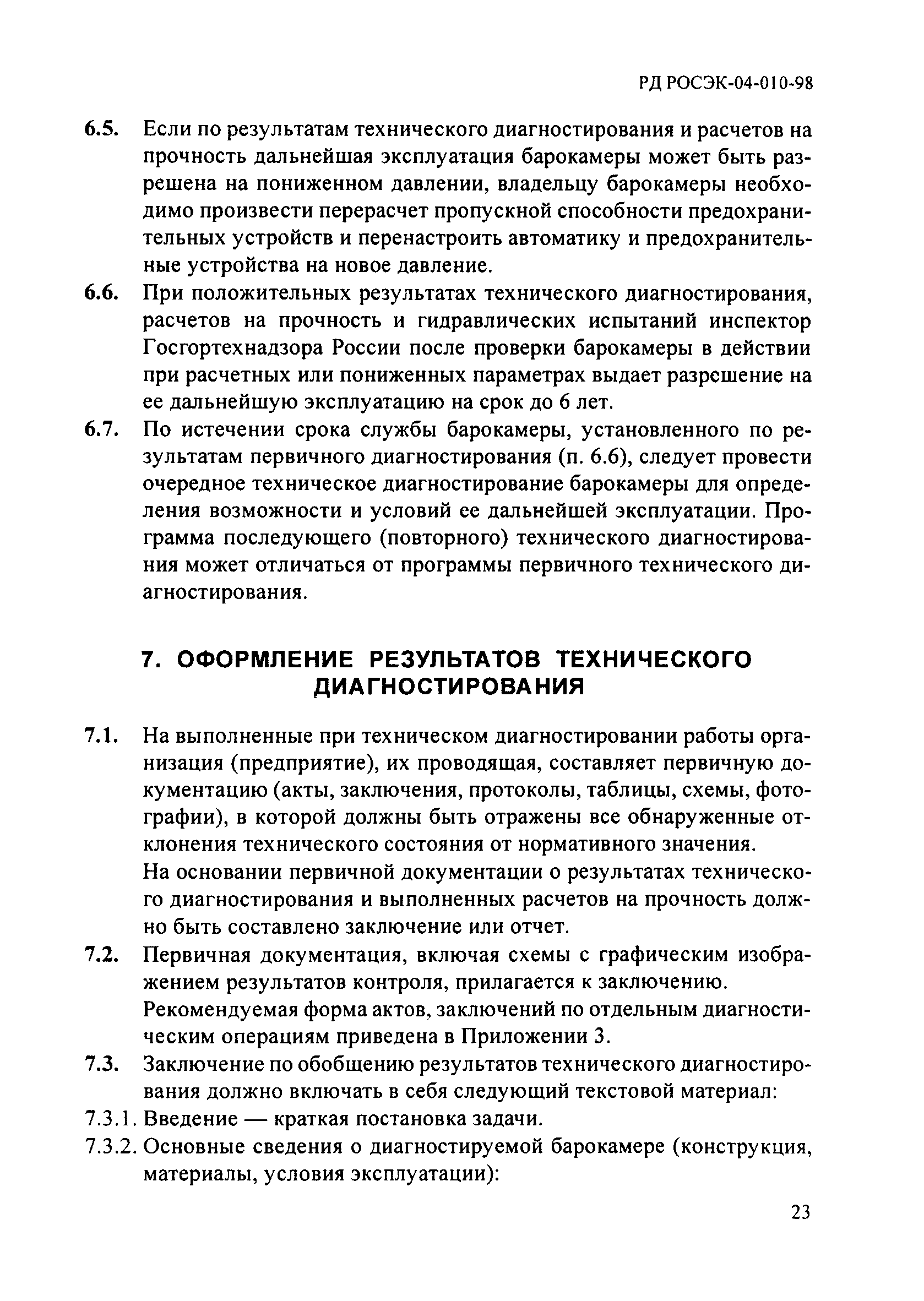 РД РОСЭК 04-010-98