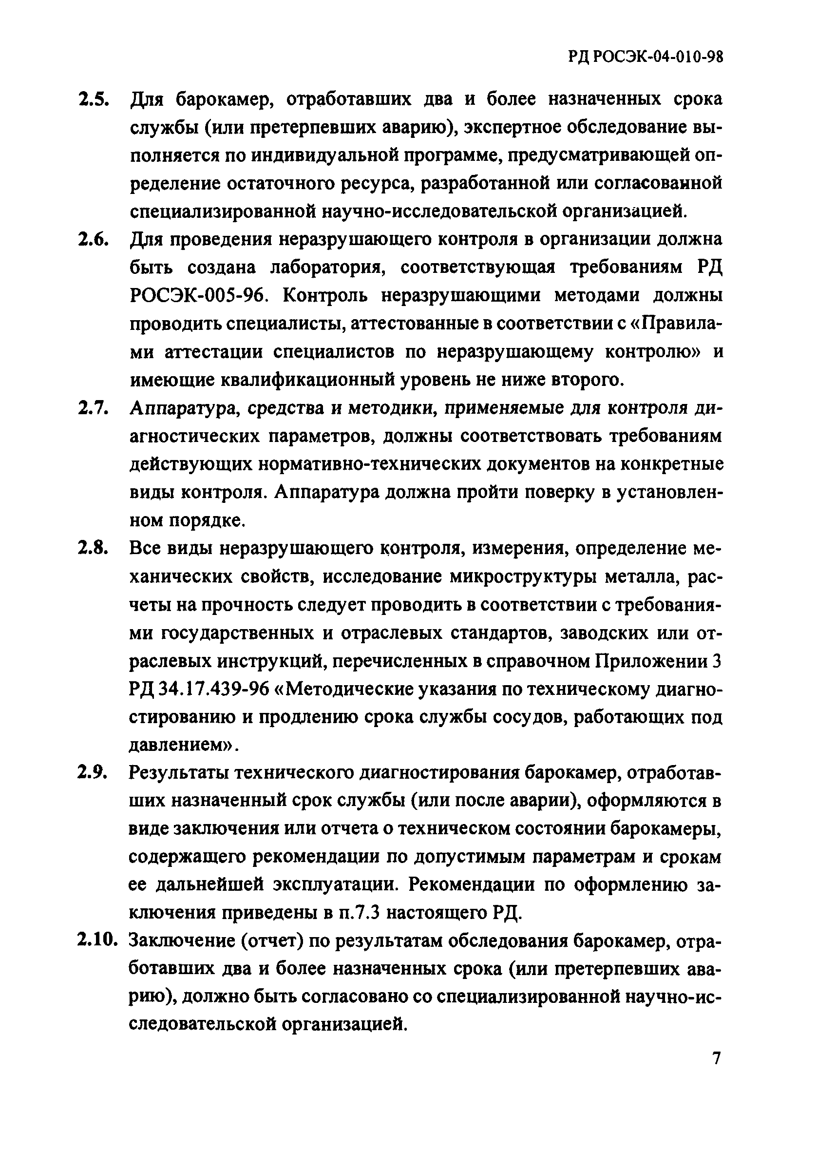 РД РОСЭК 04-010-98