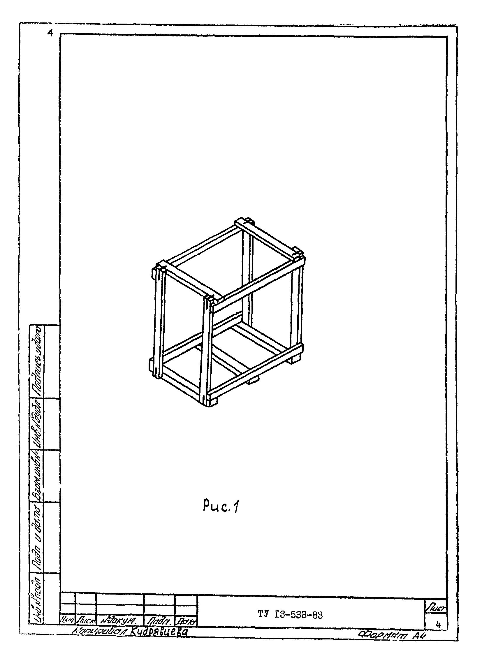 ТУ 13-533-83