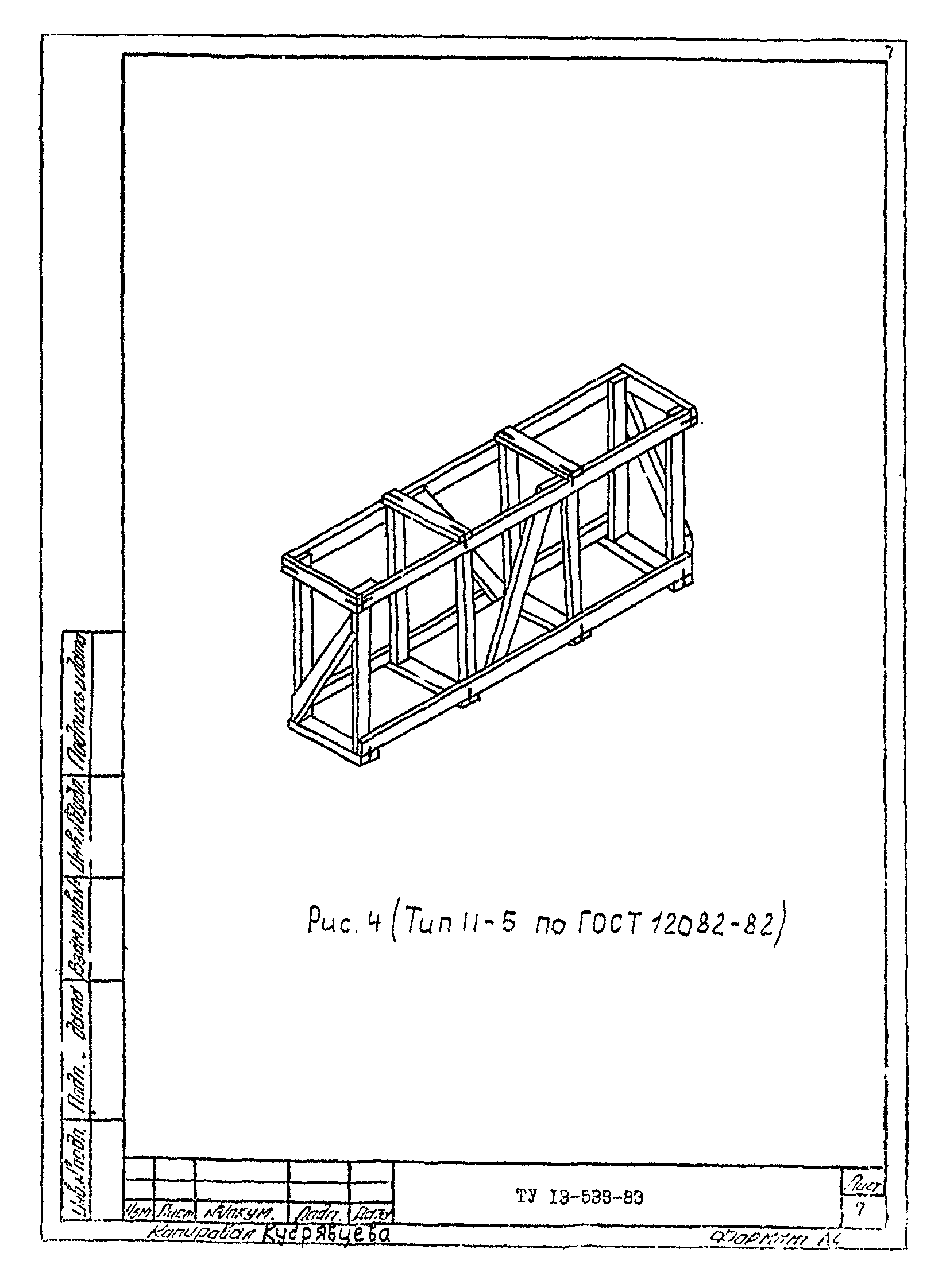 ТУ 13-533-83