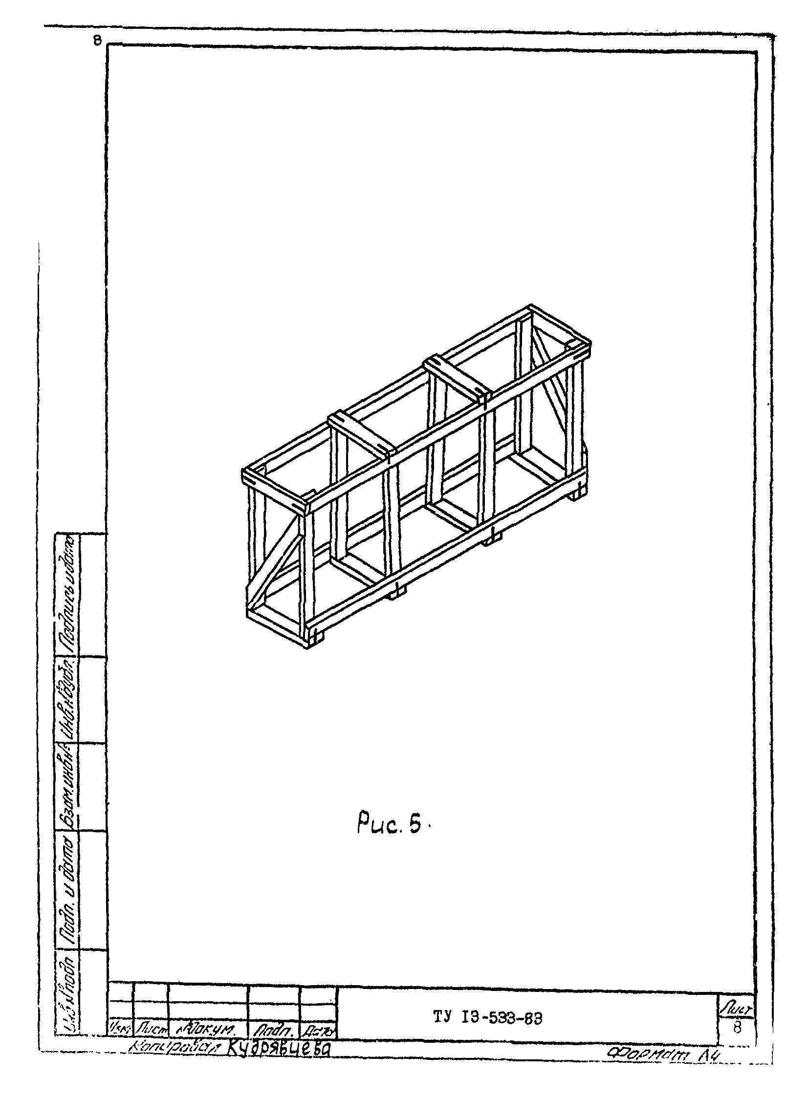 ТУ 13-533-83