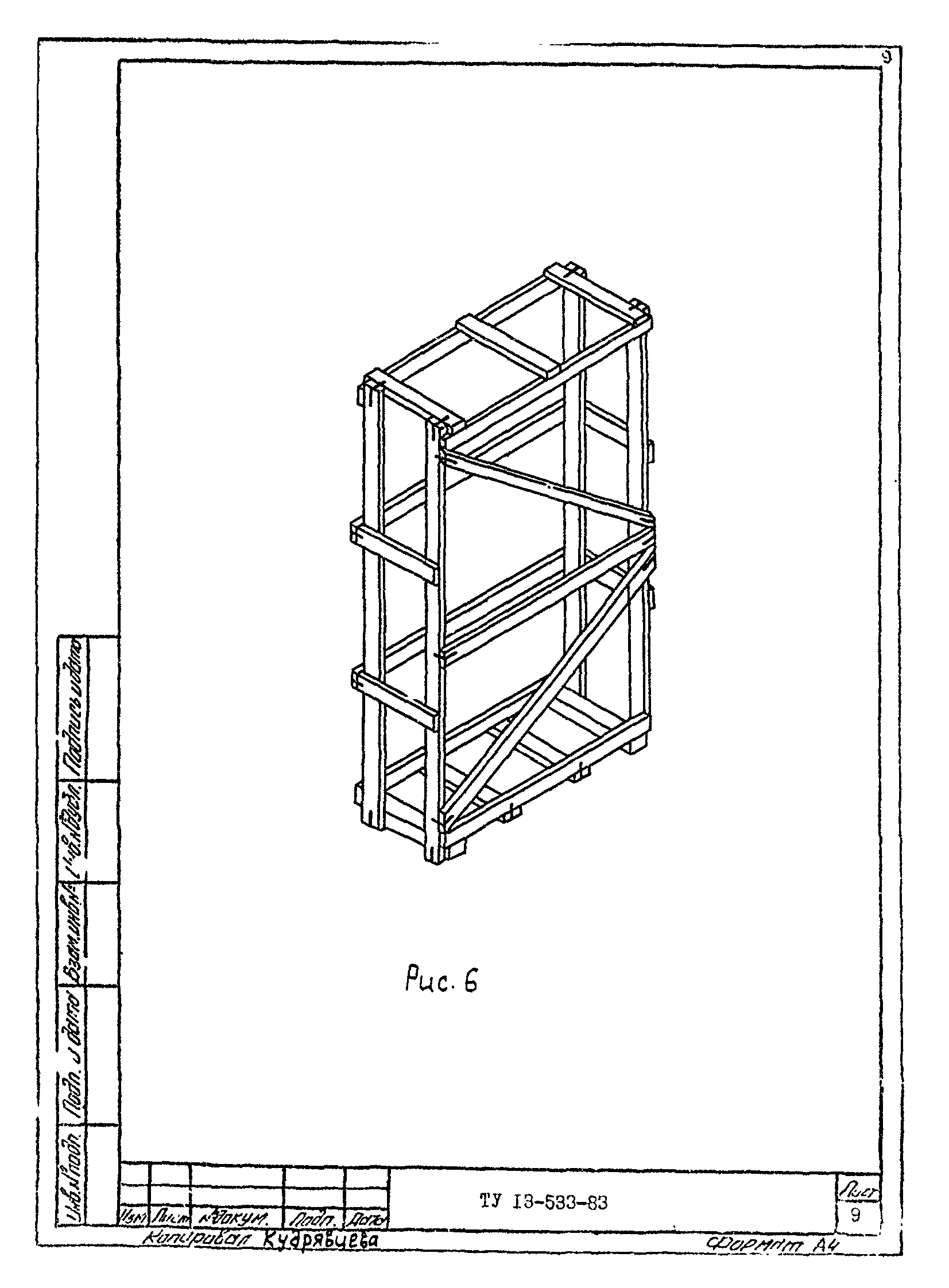 ТУ 13-533-83