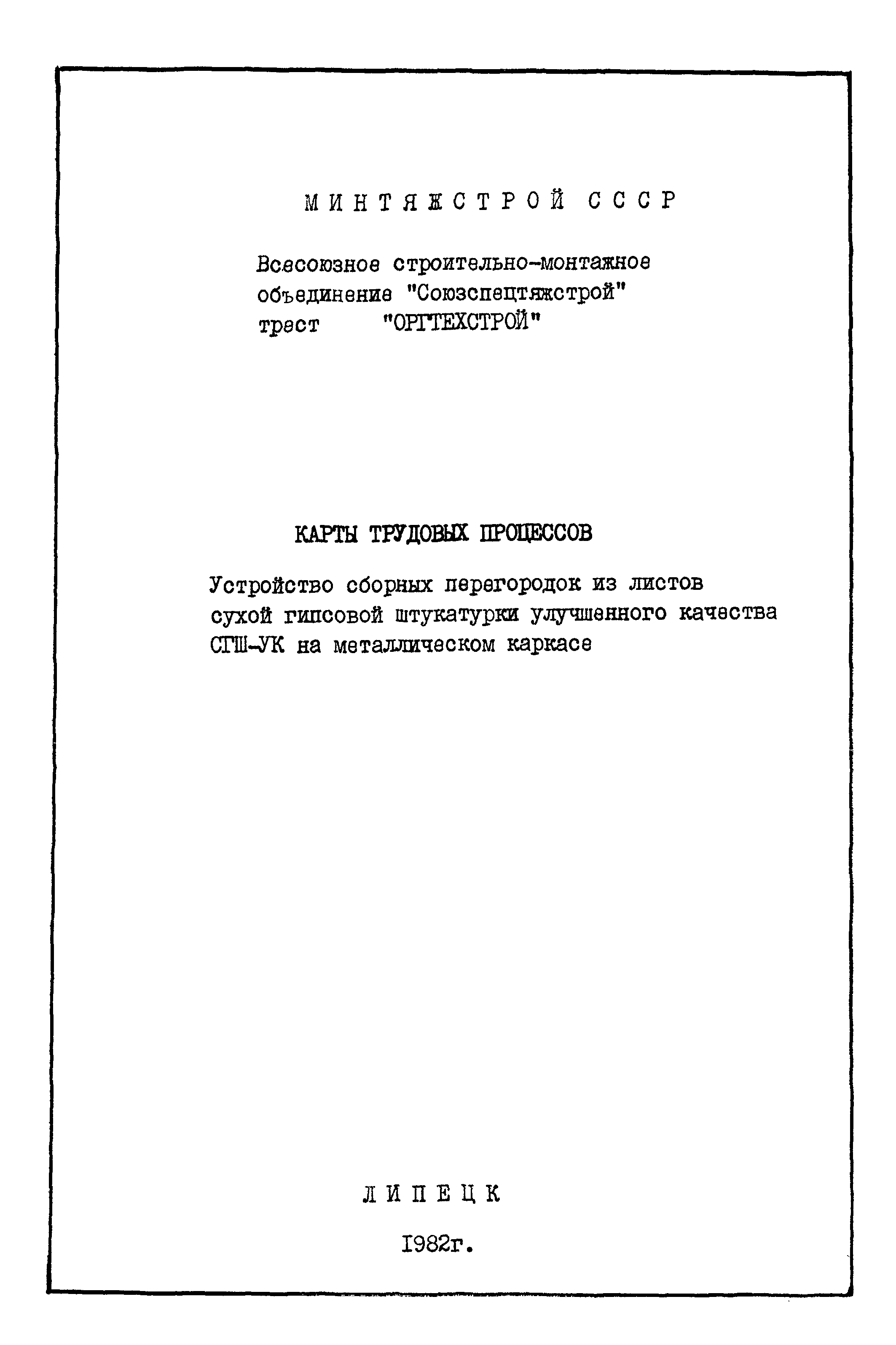 Карта трудового процесса КТ-4.1-0.3-82