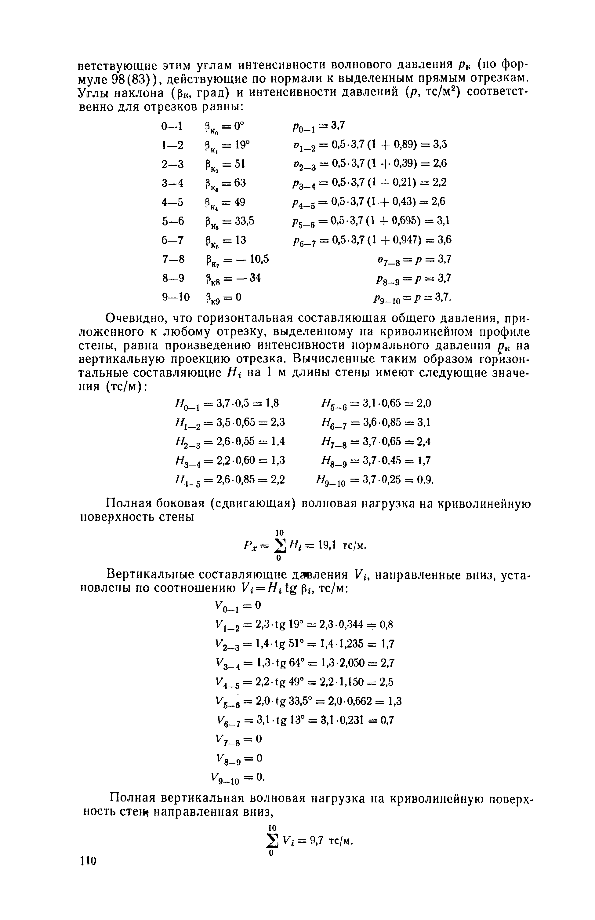 П 58-76