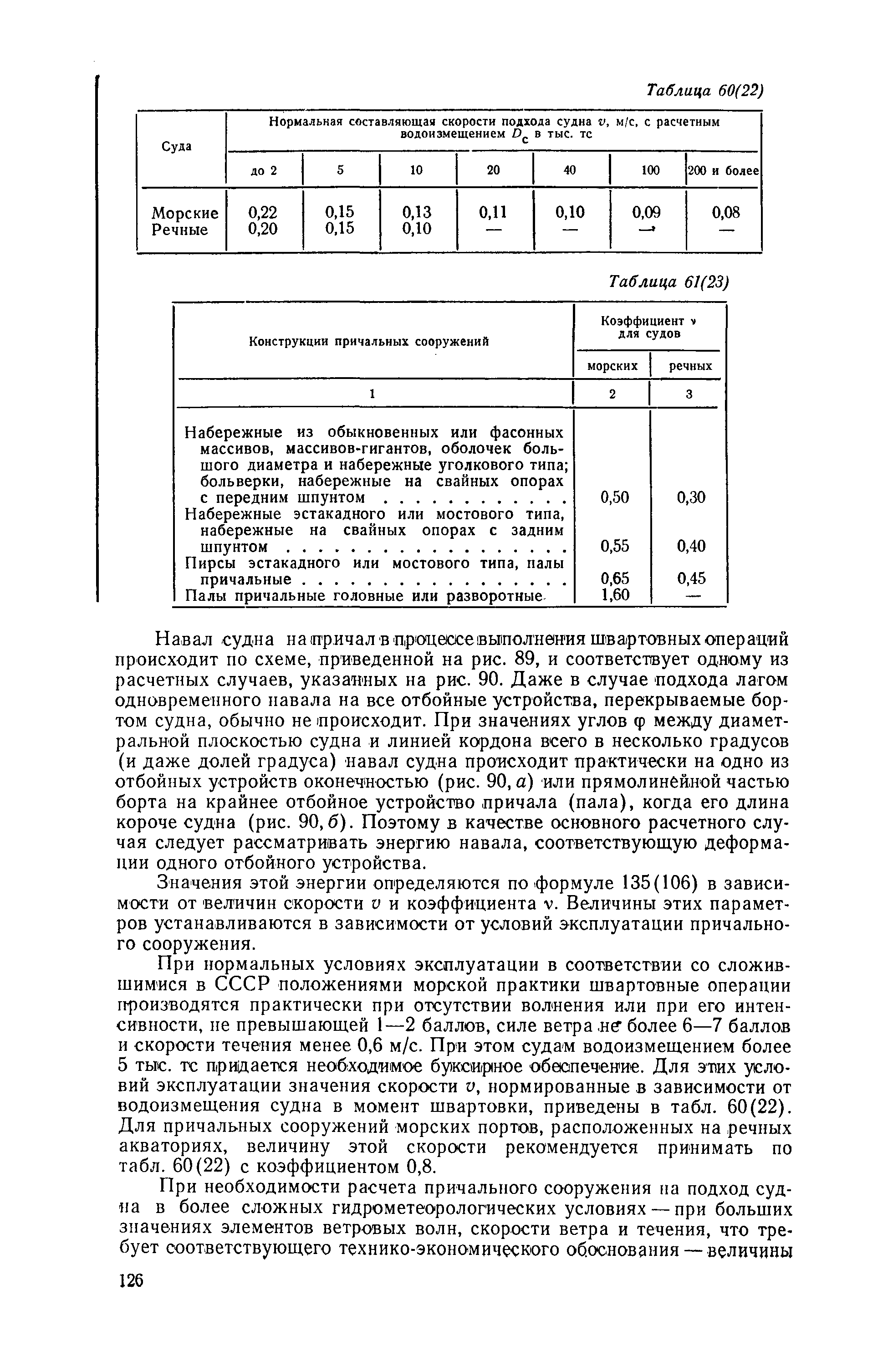 П 58-76