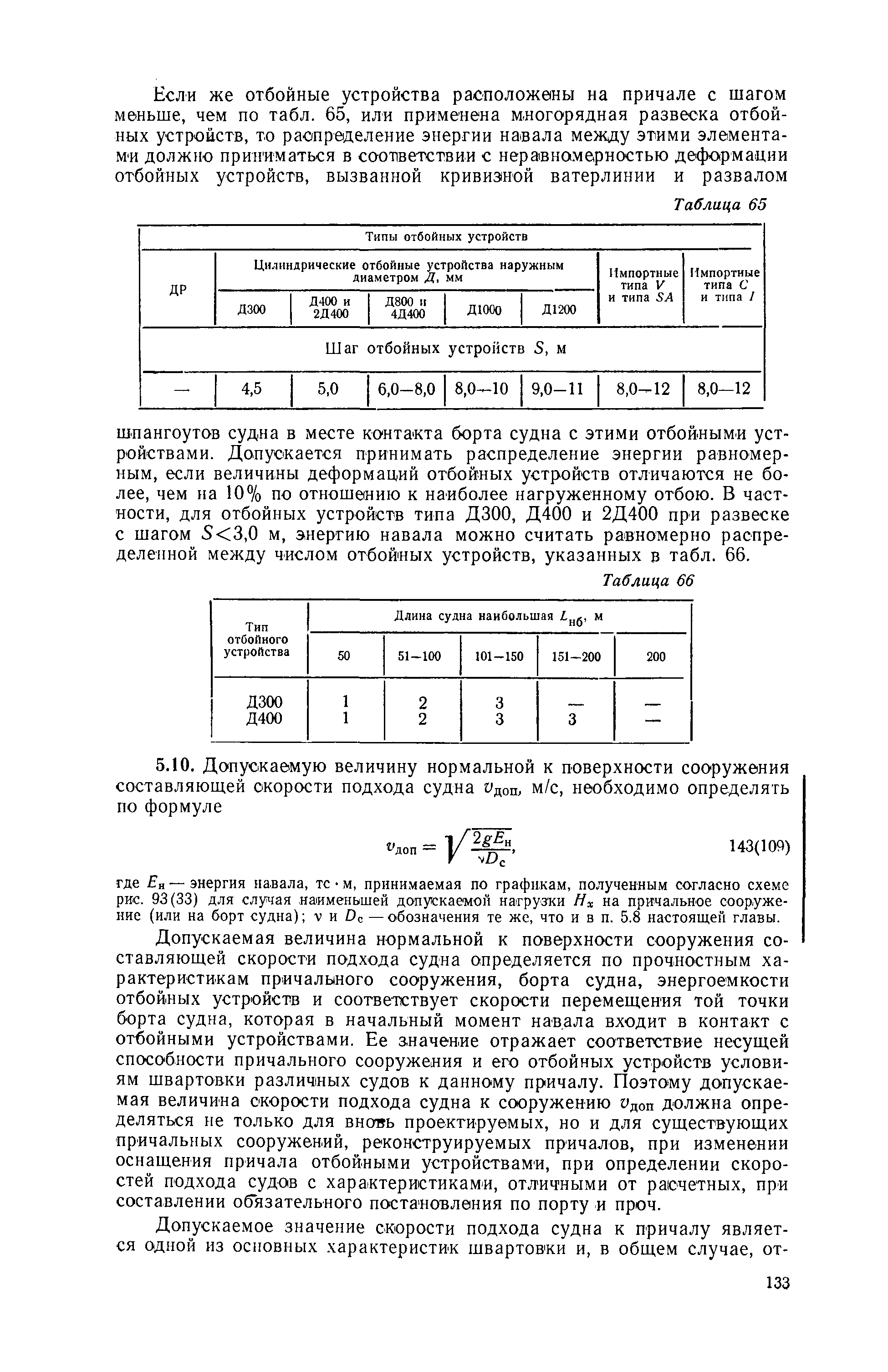 П 58-76