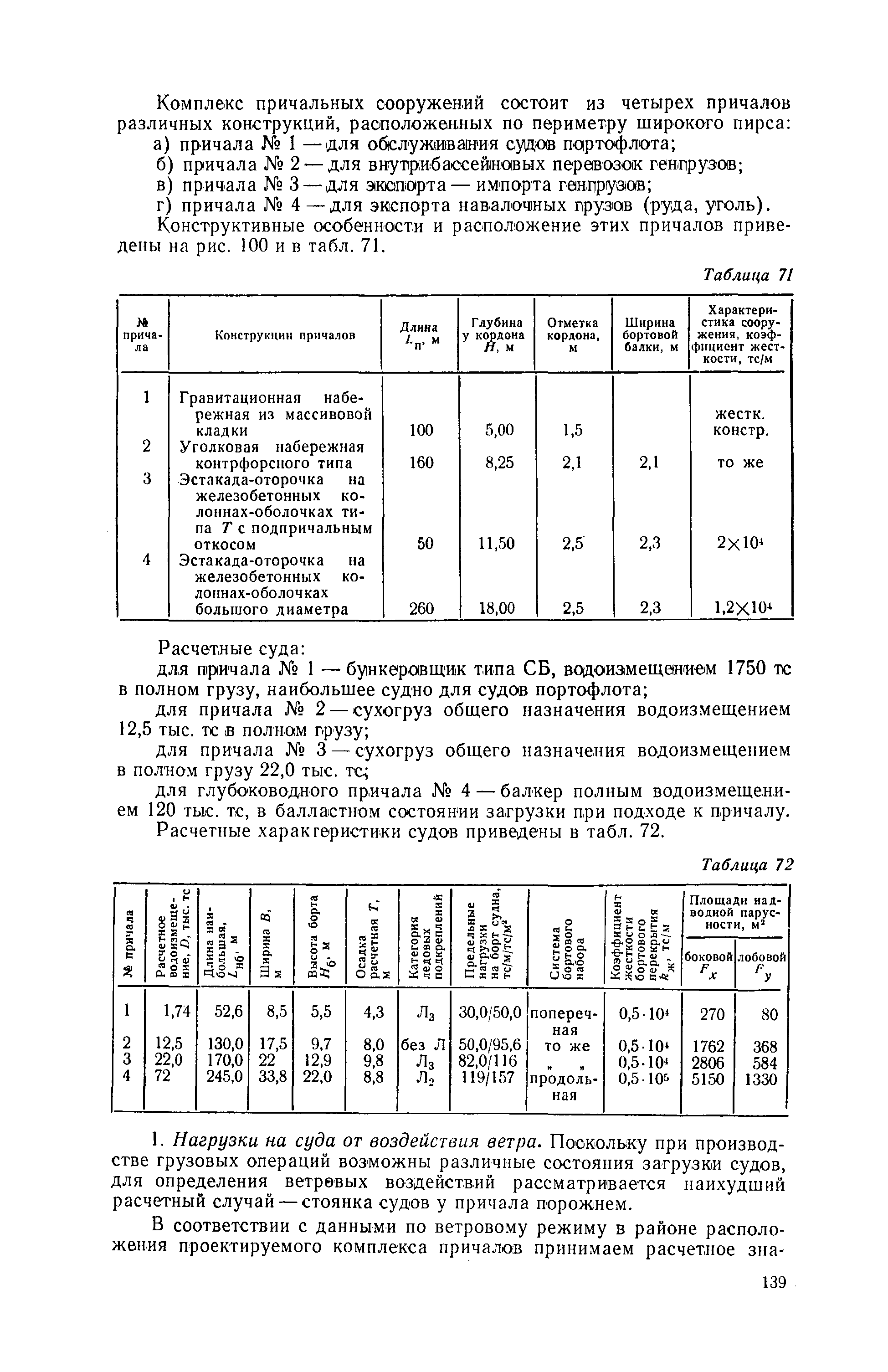 П 58-76