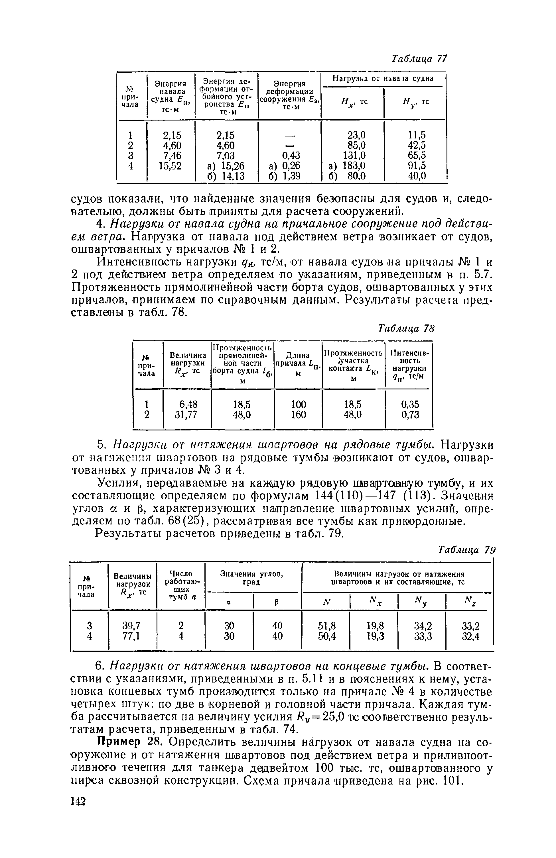 П 58-76