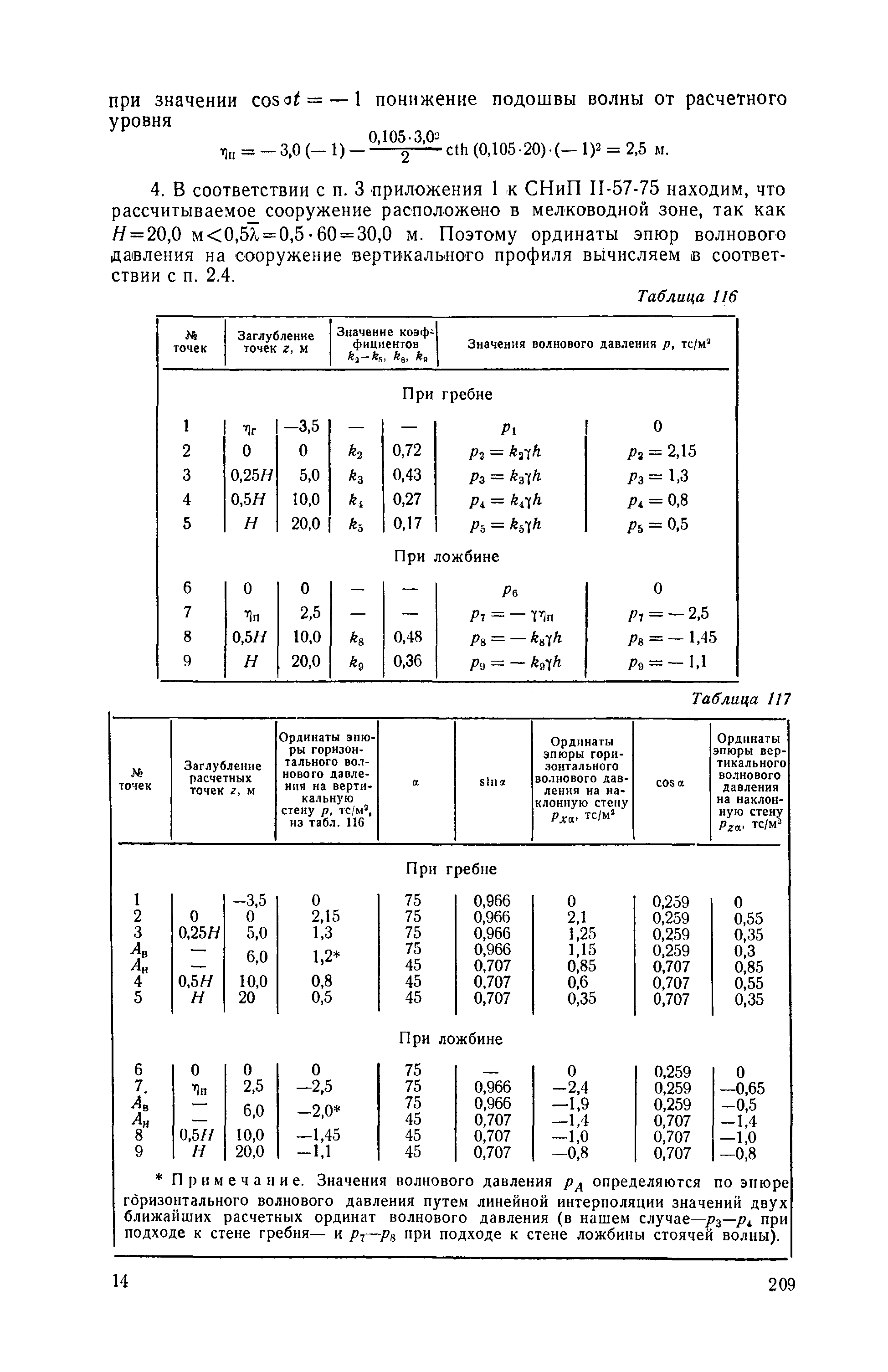 П 58-76