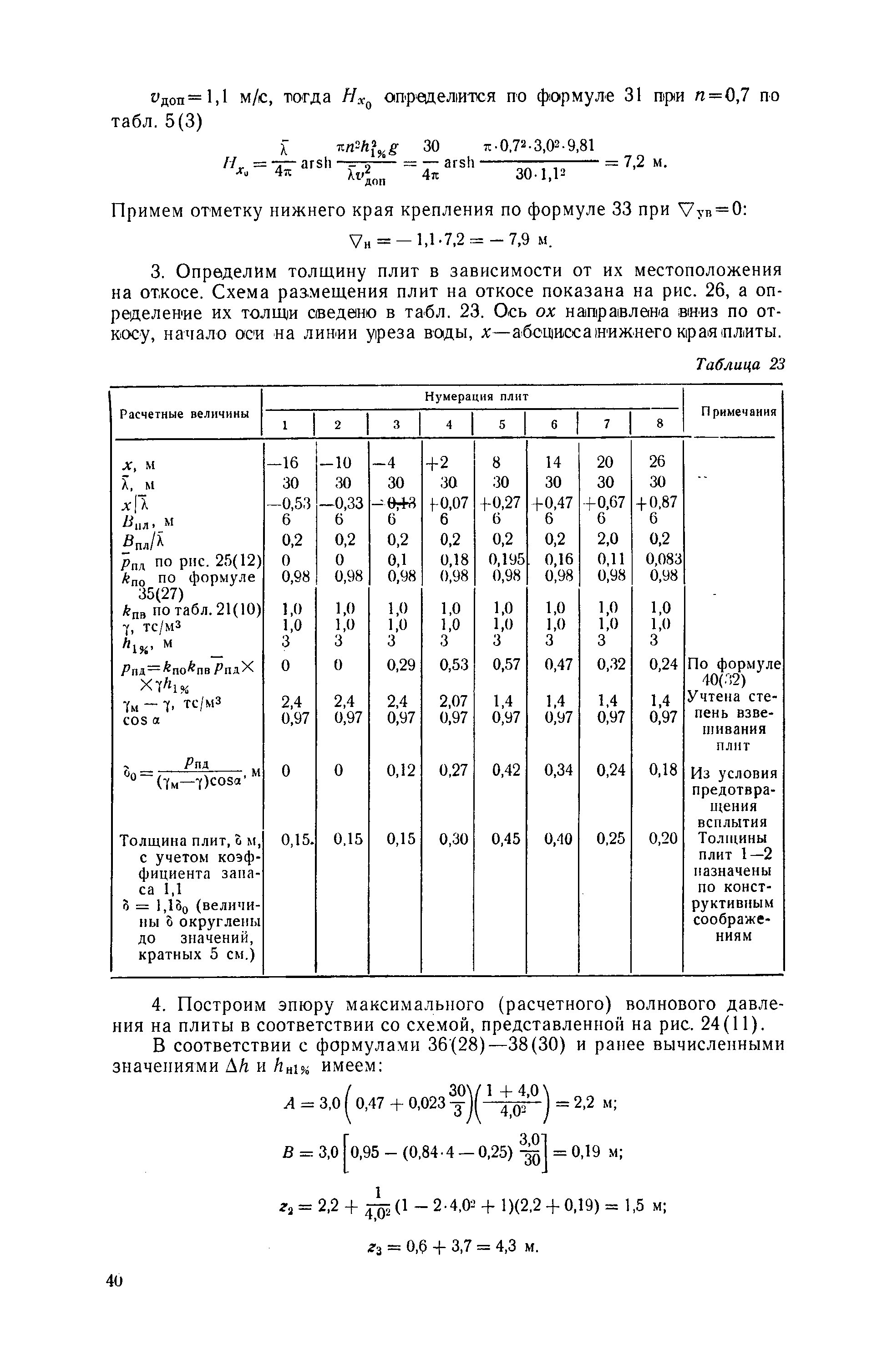 П 58-76