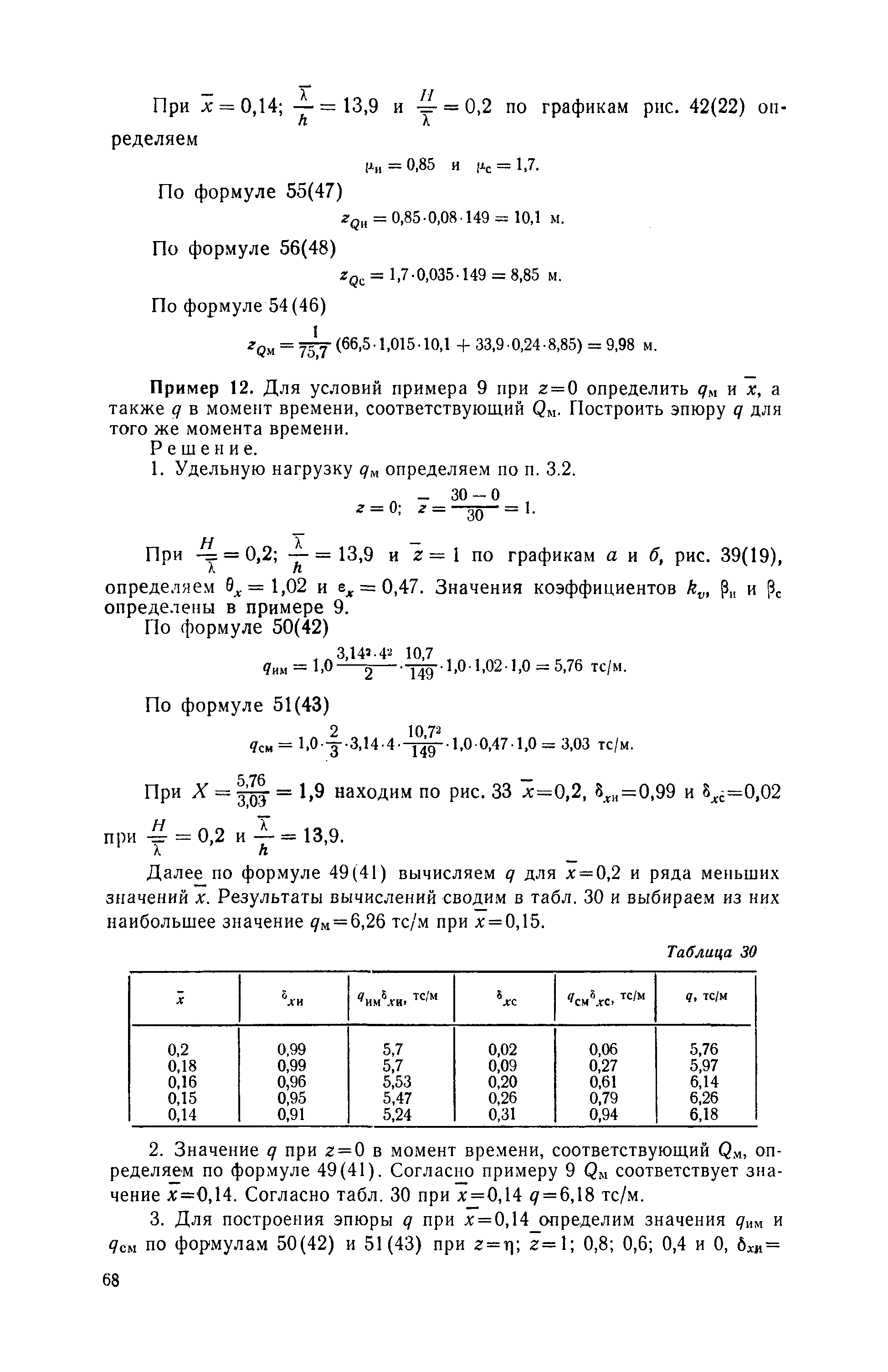 П 58-76