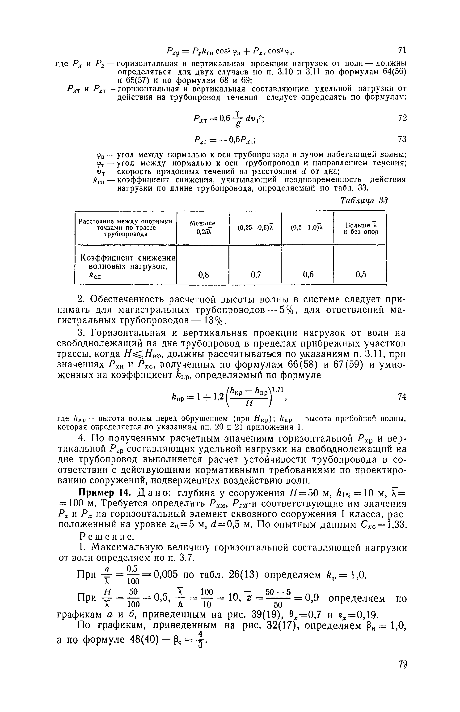 П 58-76