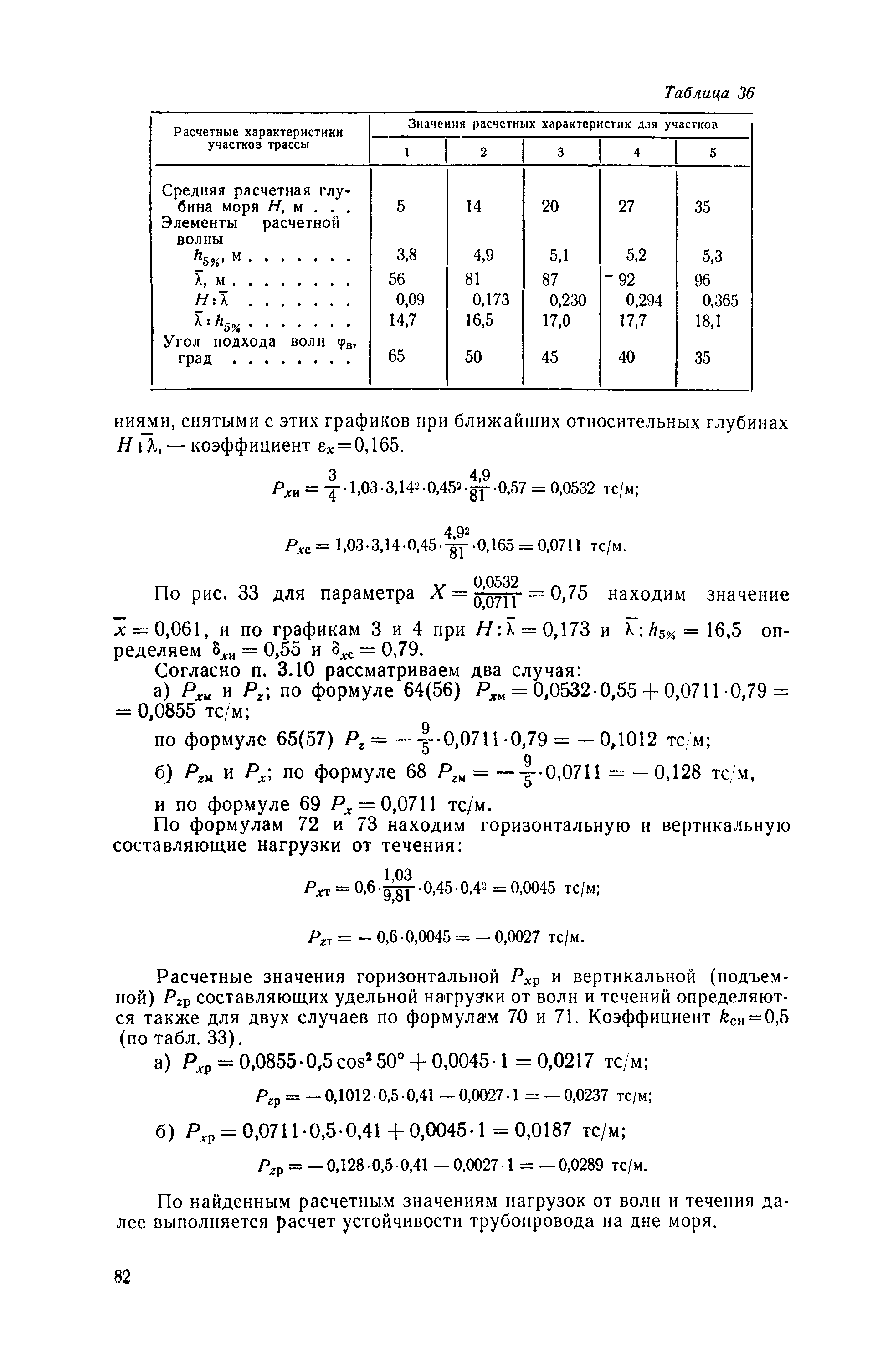 П 58-76